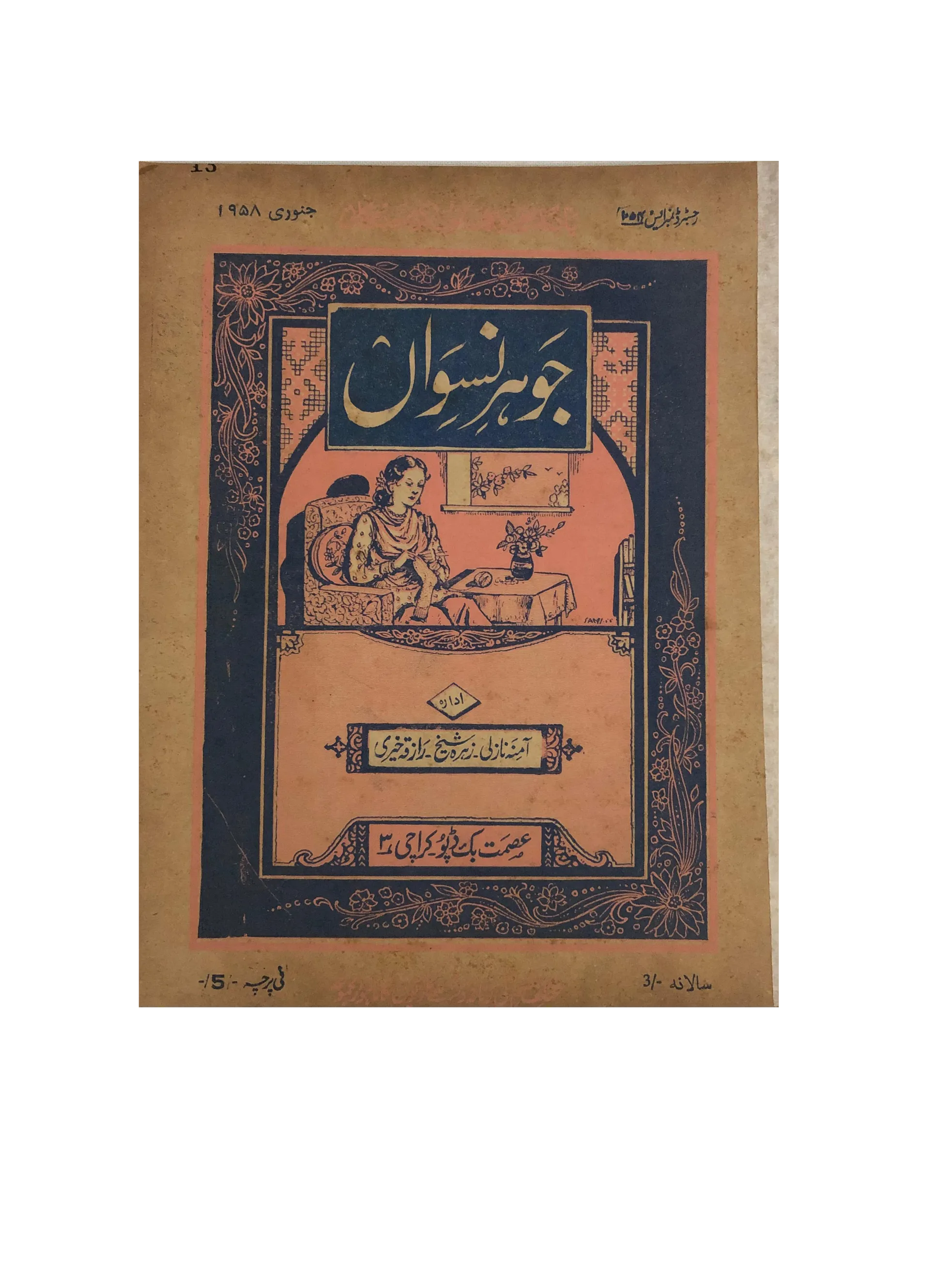 47 Issues of Jauhar-e-Niswan (1956-1960, Urdu) - KHAJISTAN™