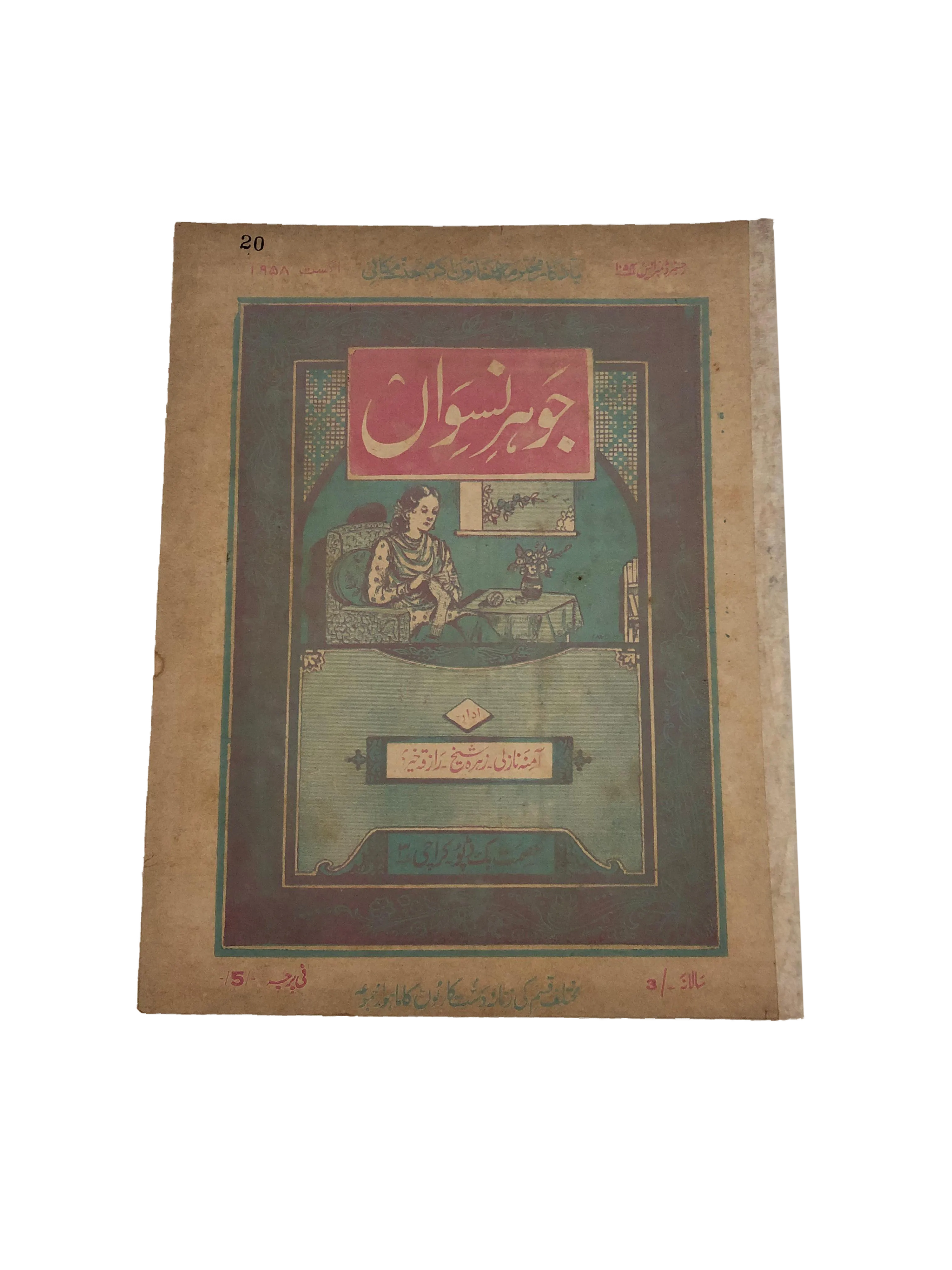 47 Issues of Jauhar-e-Niswan (1956-1960, Urdu) - KHAJISTAN™