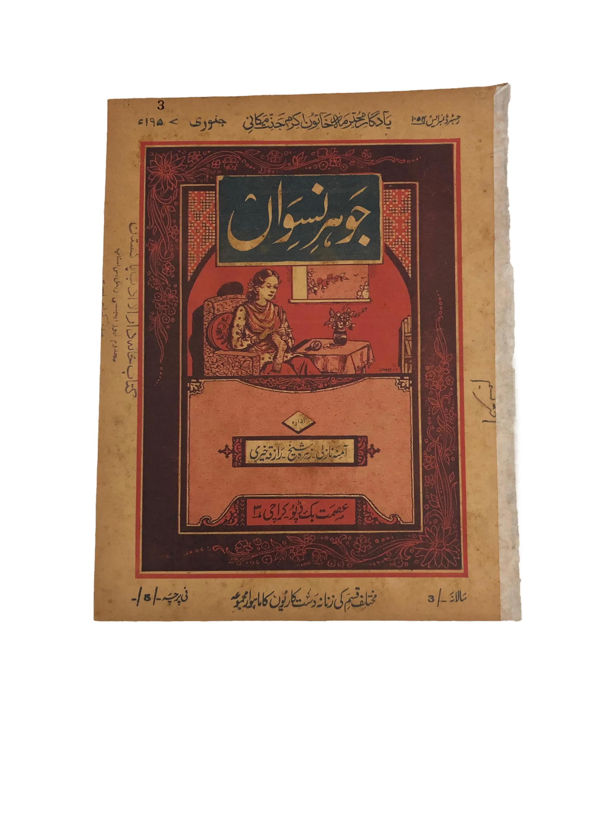 47 Issues of Jauhar-e-Niswan (1956-1960, Urdu) - KHAJISTAN™