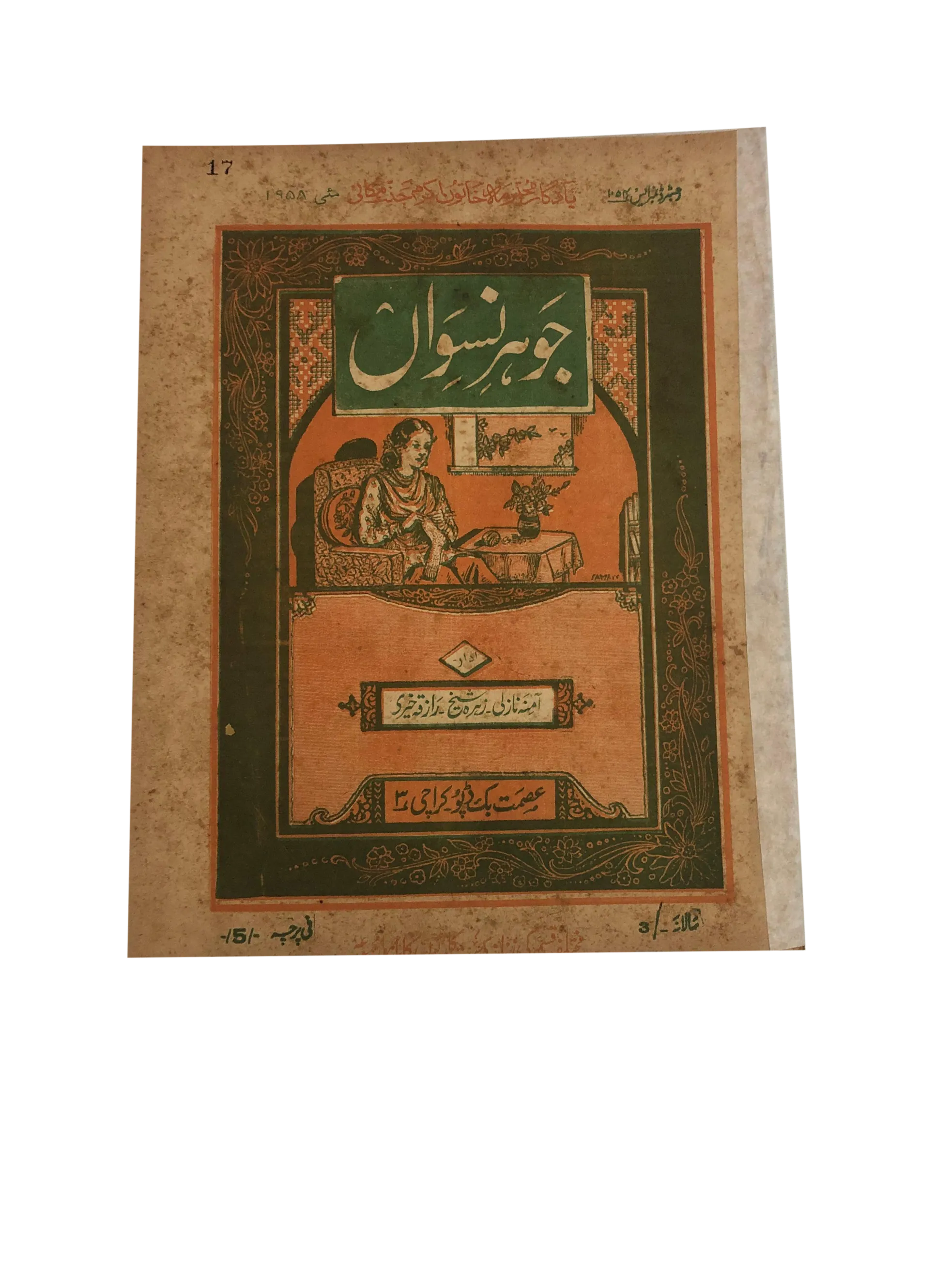 47 Issues of Jauhar-e-Niswan (1956-1960, Urdu) - KHAJISTAN™