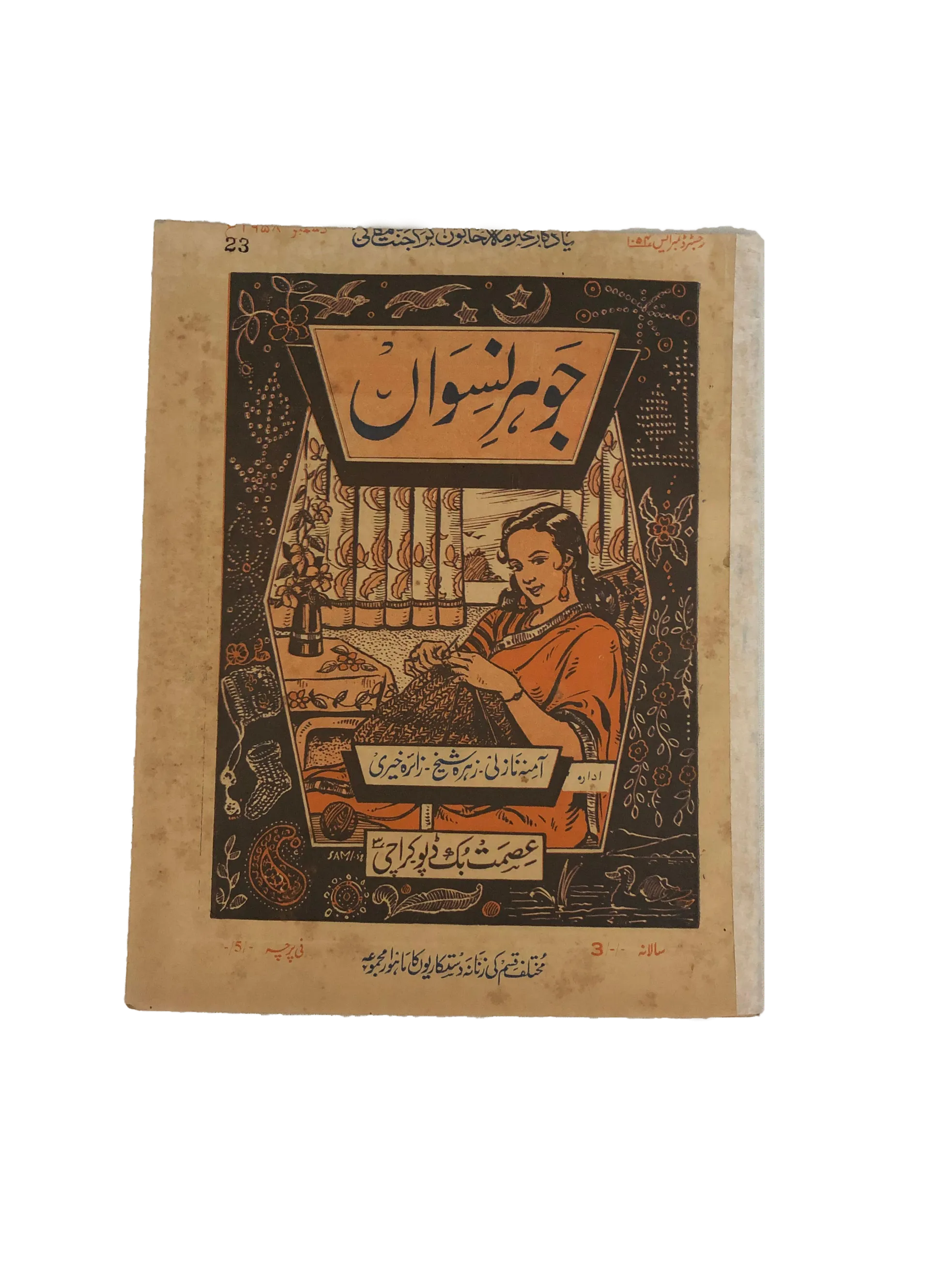 47 Issues of Jauhar-e-Niswan (1956-1960, Urdu) - KHAJISTAN™