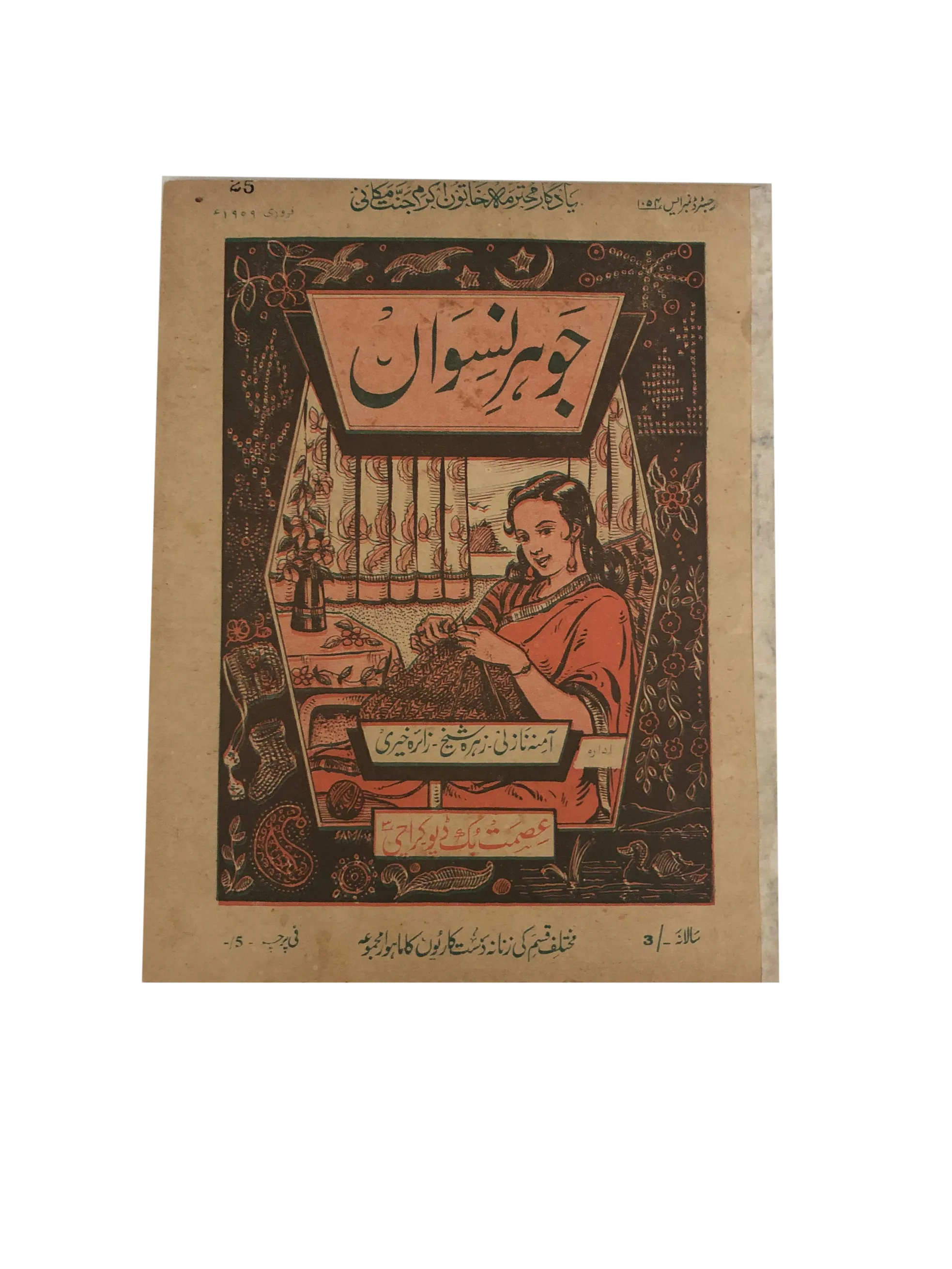 47 Issues of Jauhar-e-Niswan (1956-1960, Urdu) - KHAJISTAN™