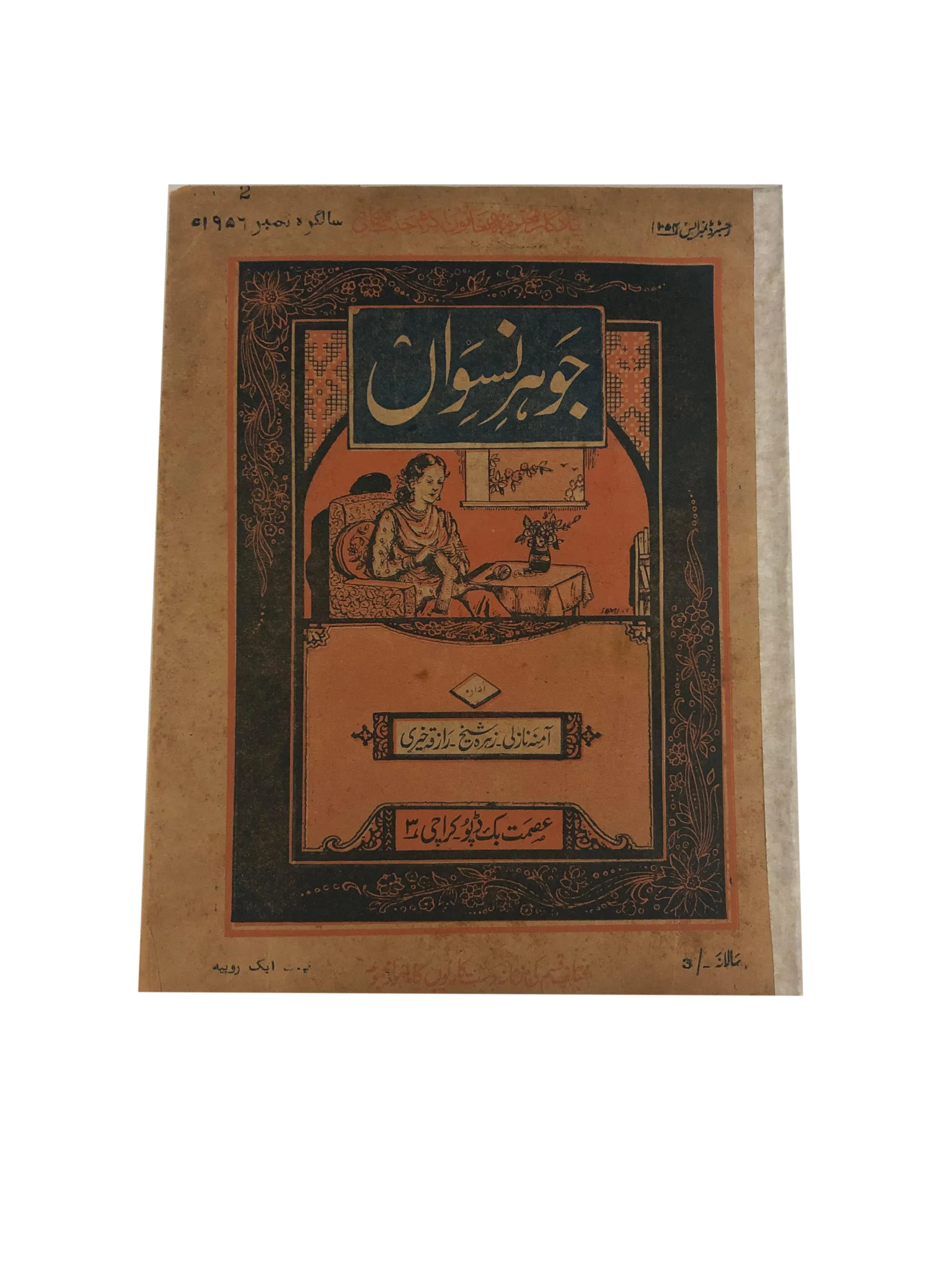 47 Issues of Jauhar-e-Niswan (1956-1960, Urdu) - KHAJISTAN™