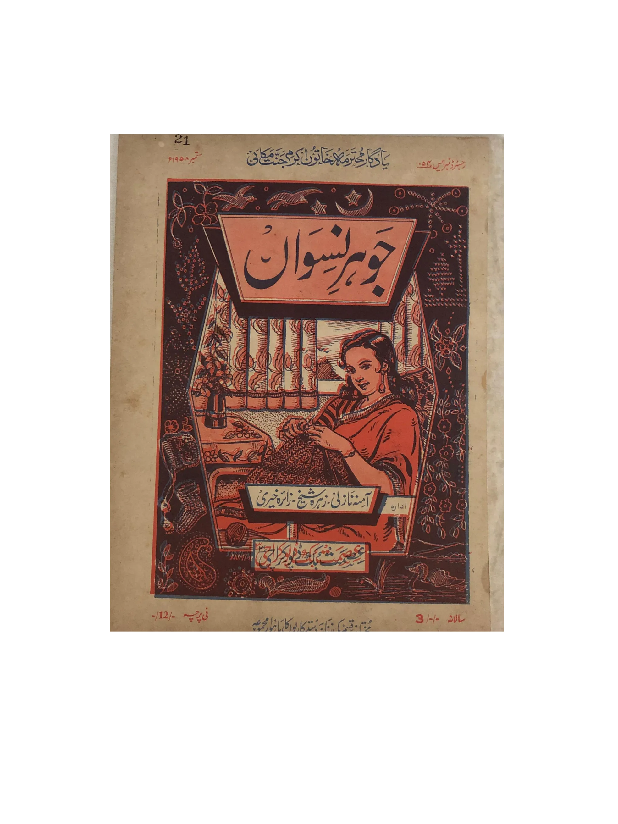 47 Issues of Jauhar-e-Niswan (1956-1960, Urdu) - KHAJISTAN™