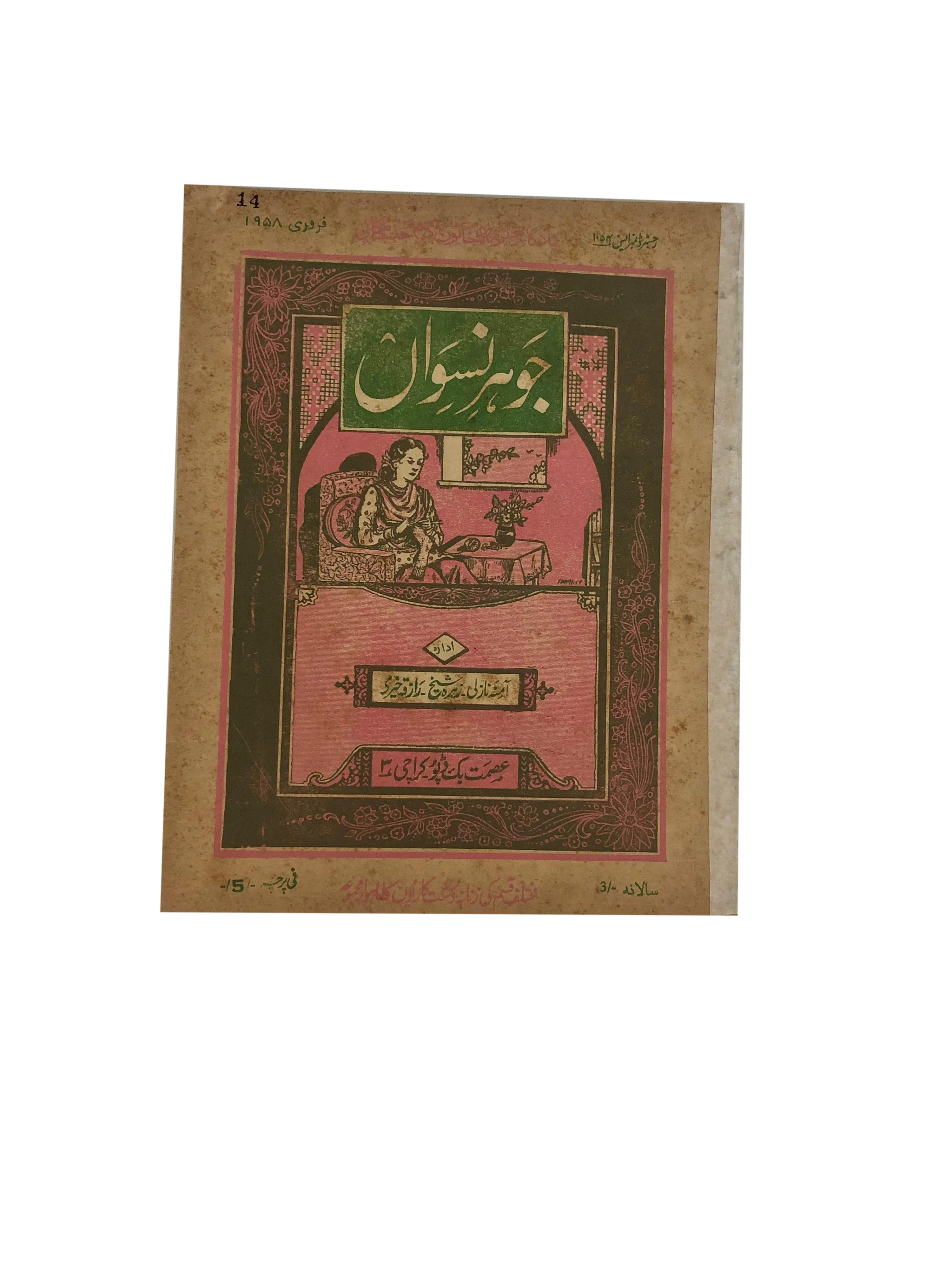 47 Issues of Jauhar-e-Niswan (1956-1960, Urdu) - KHAJISTAN™