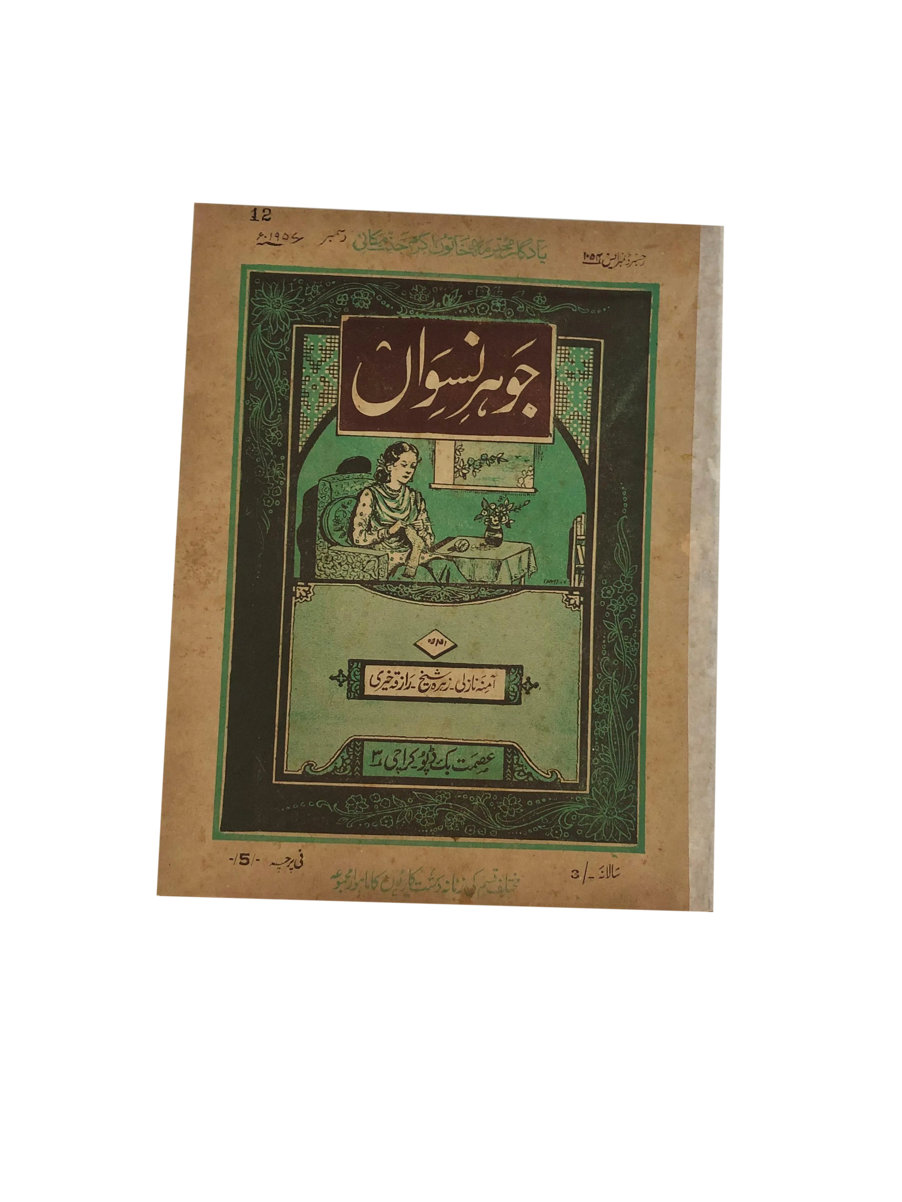 47 Issues of Jauhar-e-Niswan (1956-1960, Urdu) - KHAJISTAN™