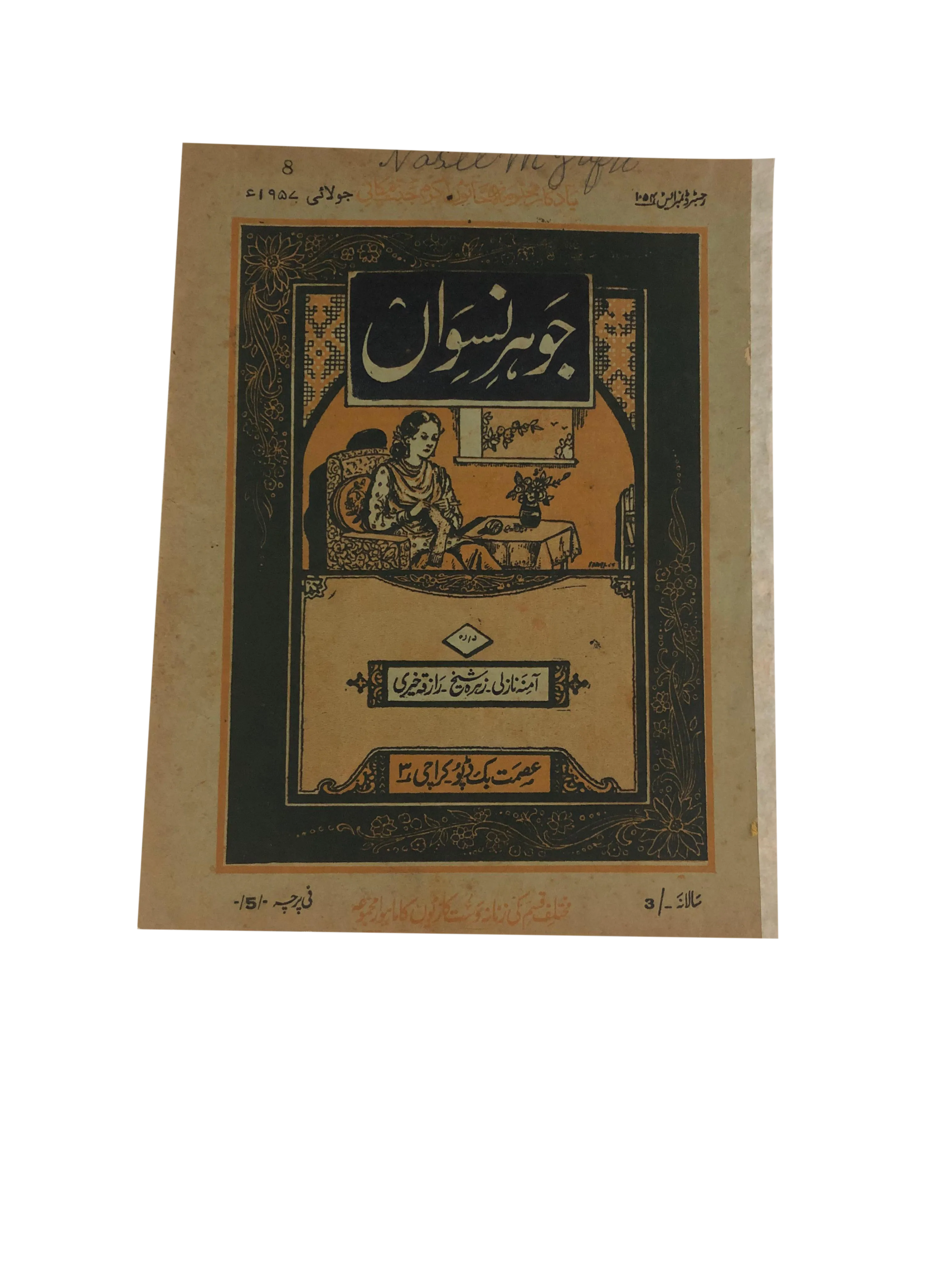 47 Issues of Jauhar-e-Niswan (1956-1960, Urdu) - KHAJISTAN™