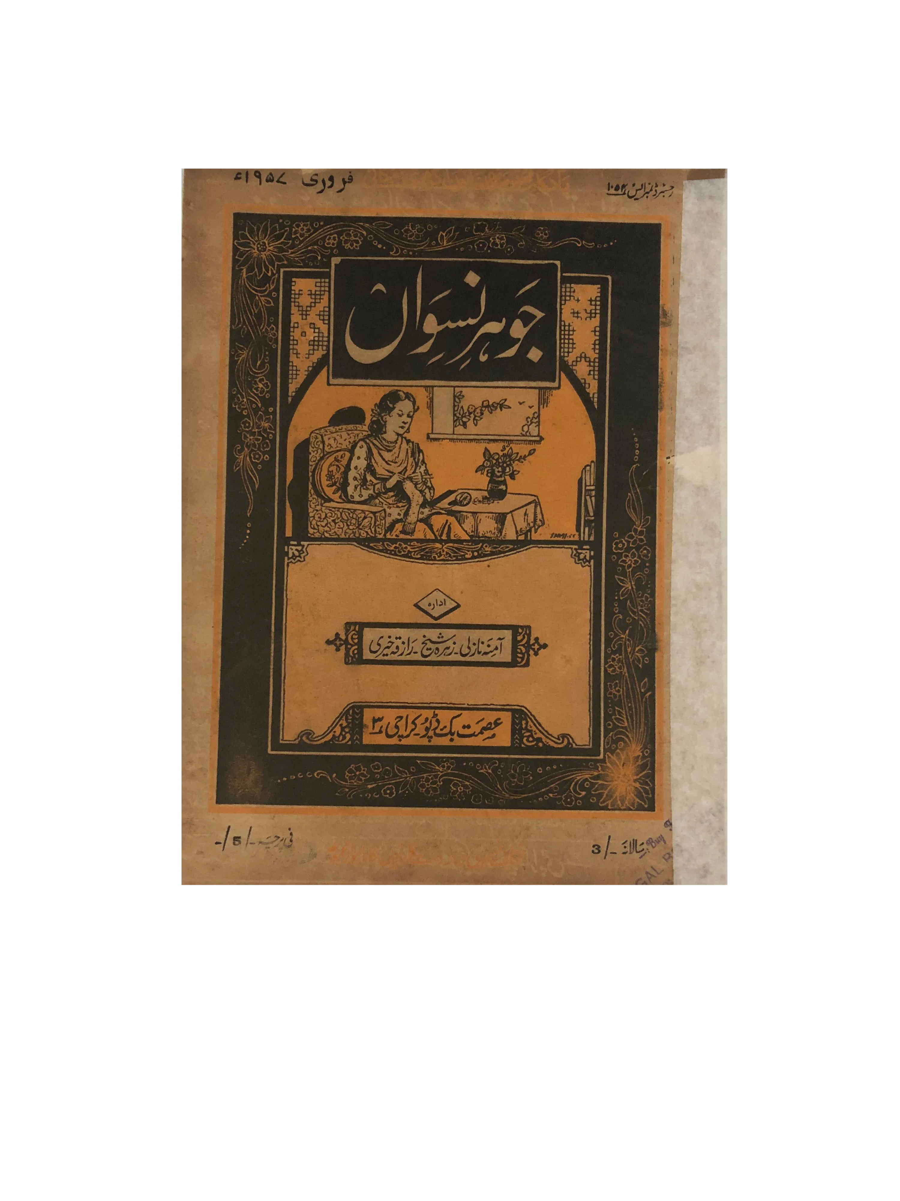 47 Issues of Jauhar-e-Niswan (1956-1960, Urdu) - KHAJISTAN™