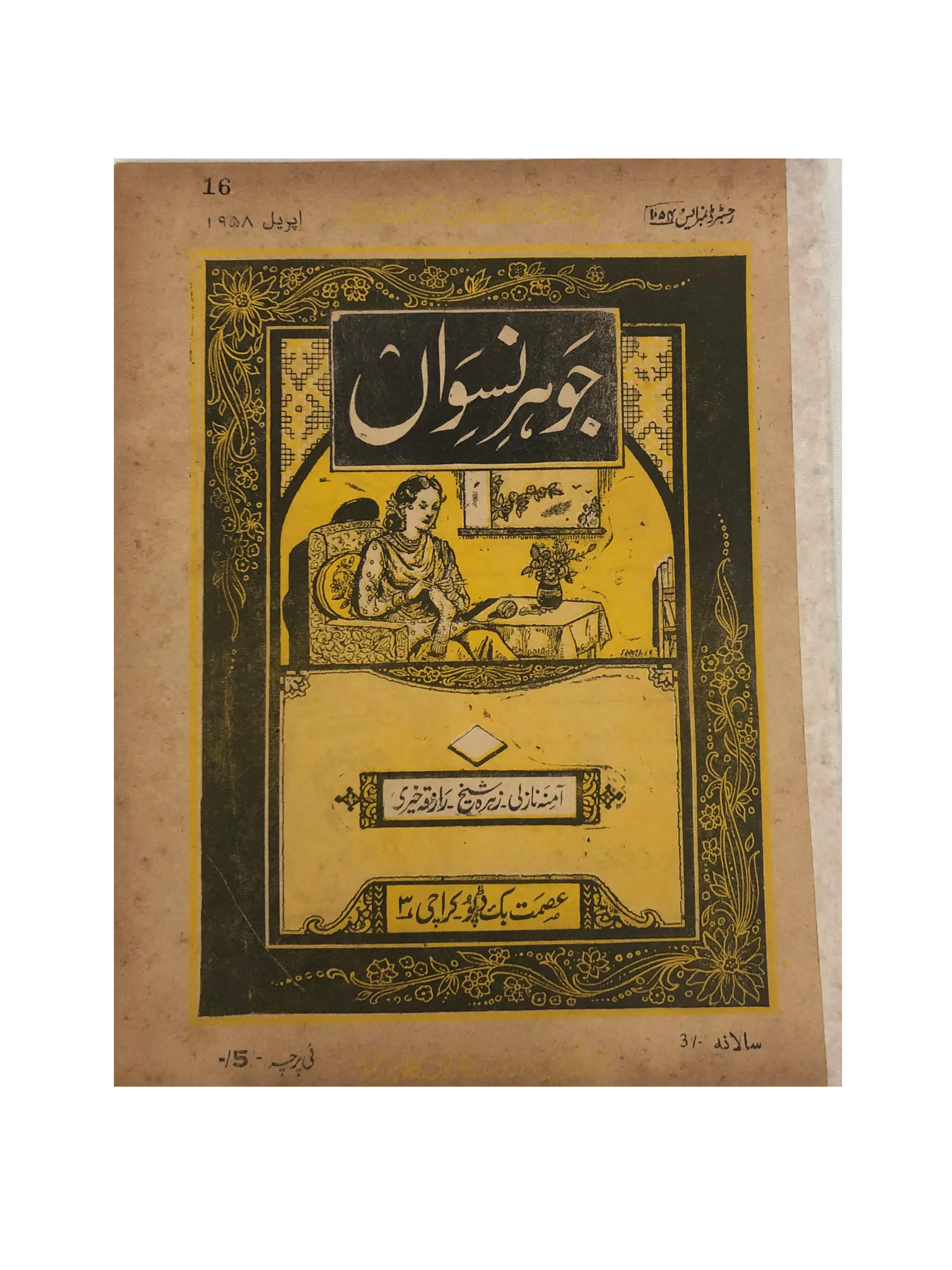 47 Issues of Jauhar-e-Niswan (1956-1960, Urdu) - KHAJISTAN™