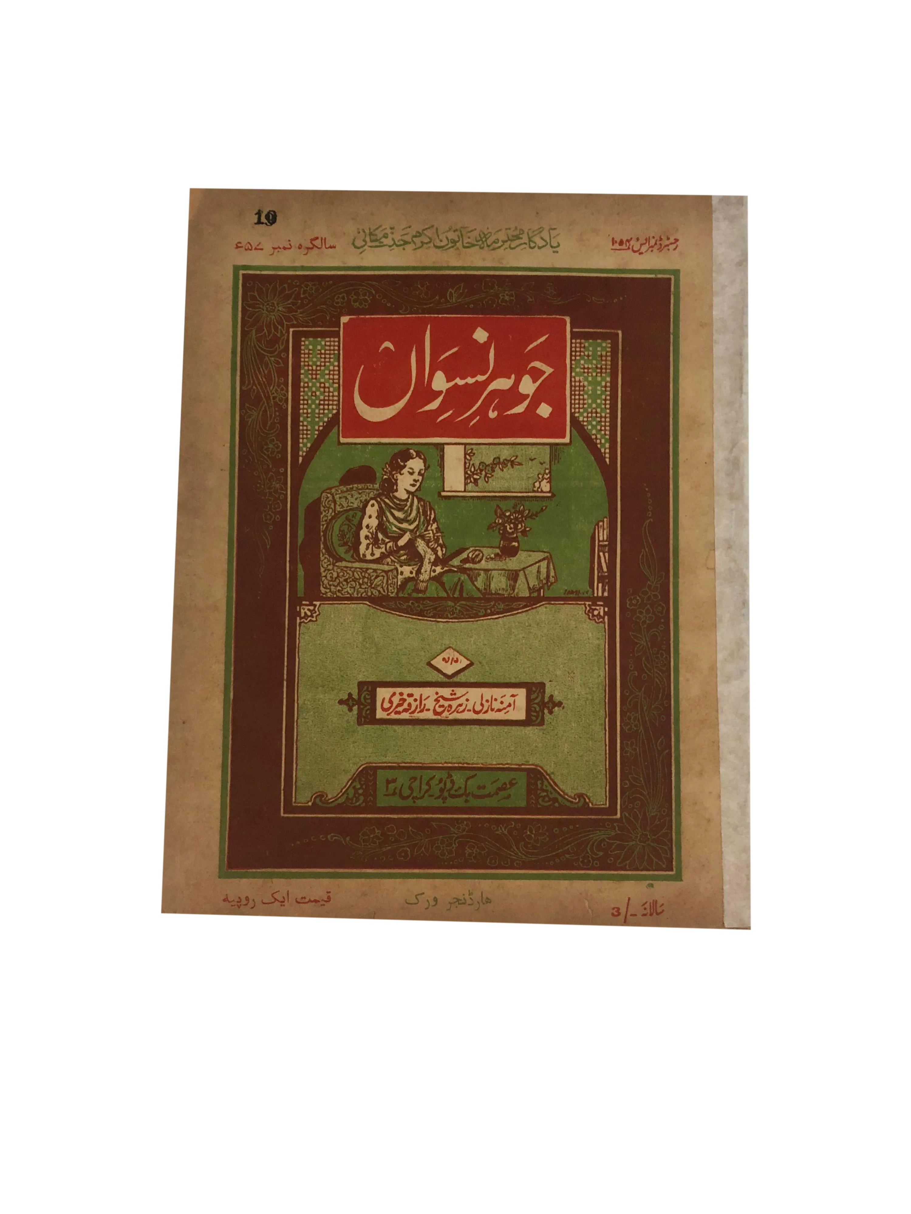 47 Issues of Jauhar-e-Niswan (1956-1960, Urdu) - KHAJISTAN™