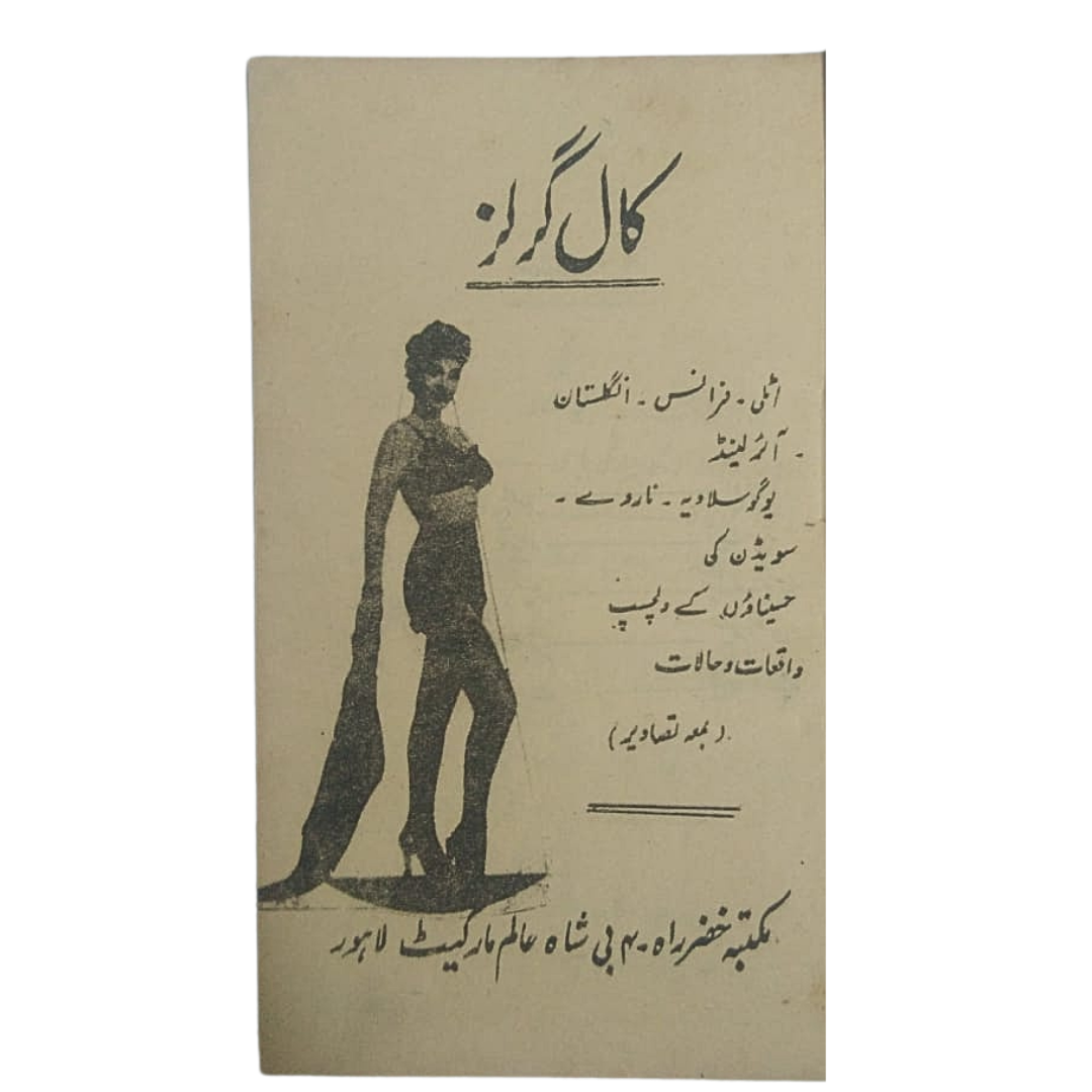 1970s Banned Urdu Erotica | 14 Magazines and Books