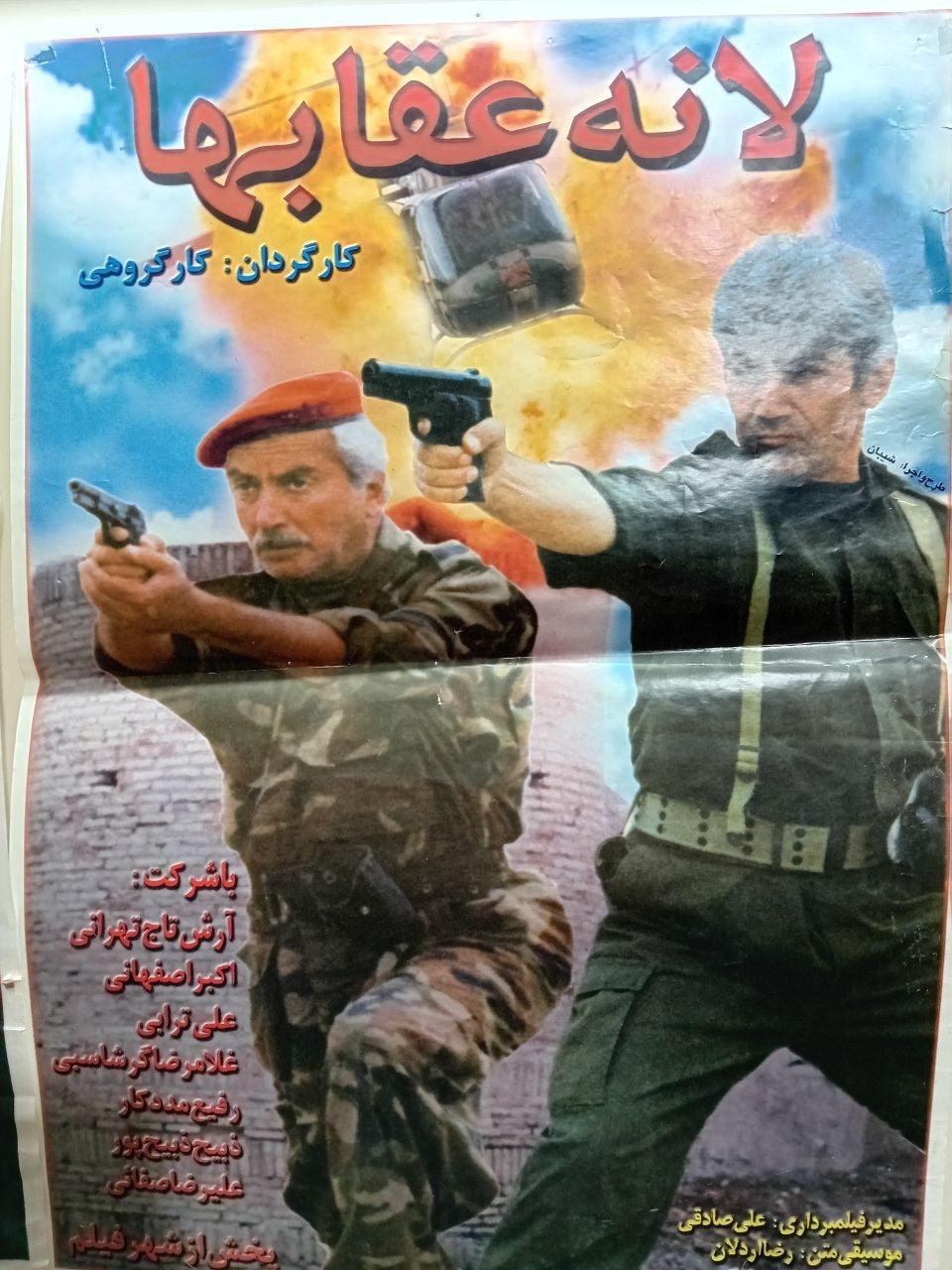 1980s - 2000s Iranian Action and Family Film Posters | 30 Posters - KHAJISTAN™