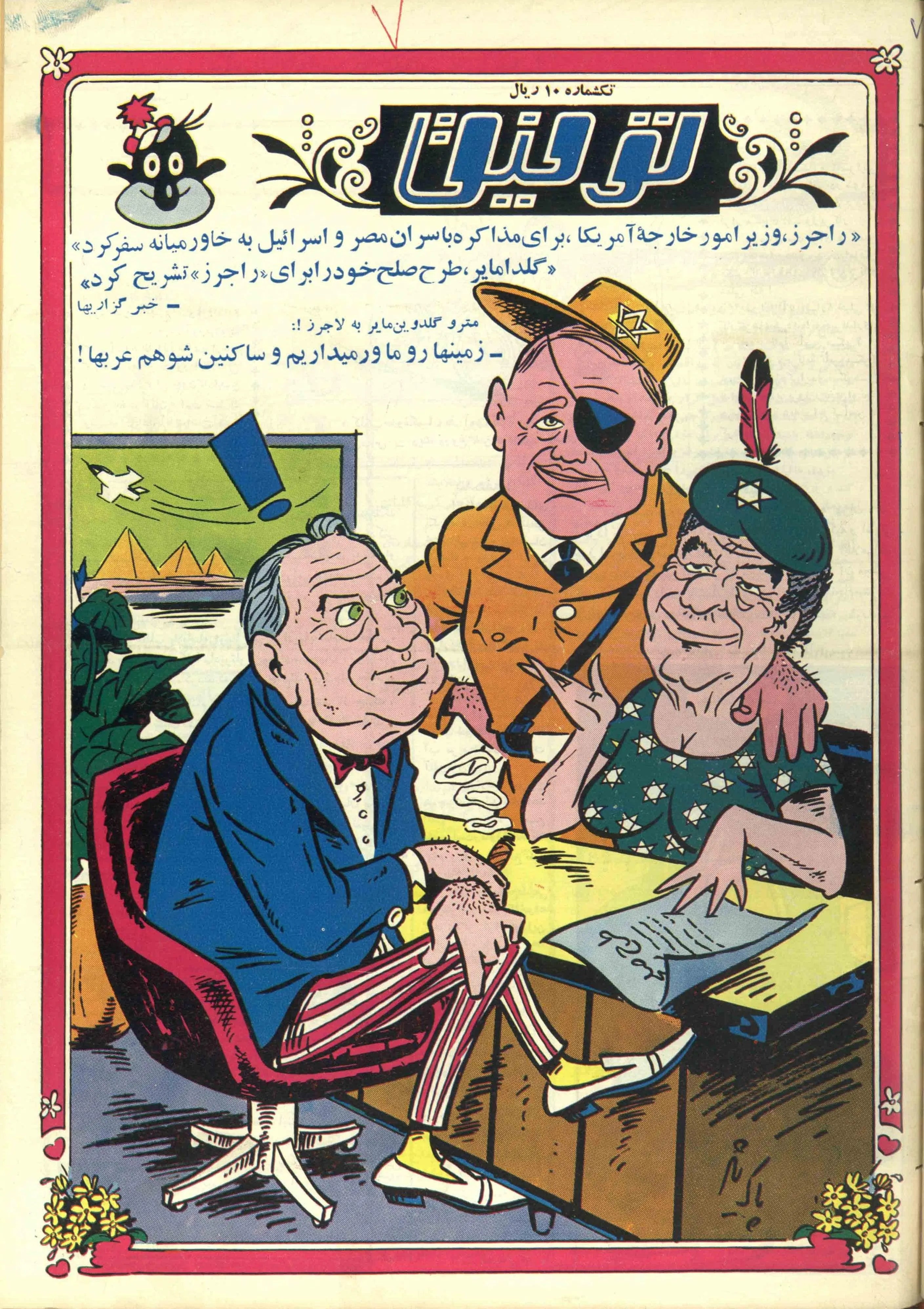 493 Issues of Towfigh (1923-1971, Iran) - KHAJISTAN™