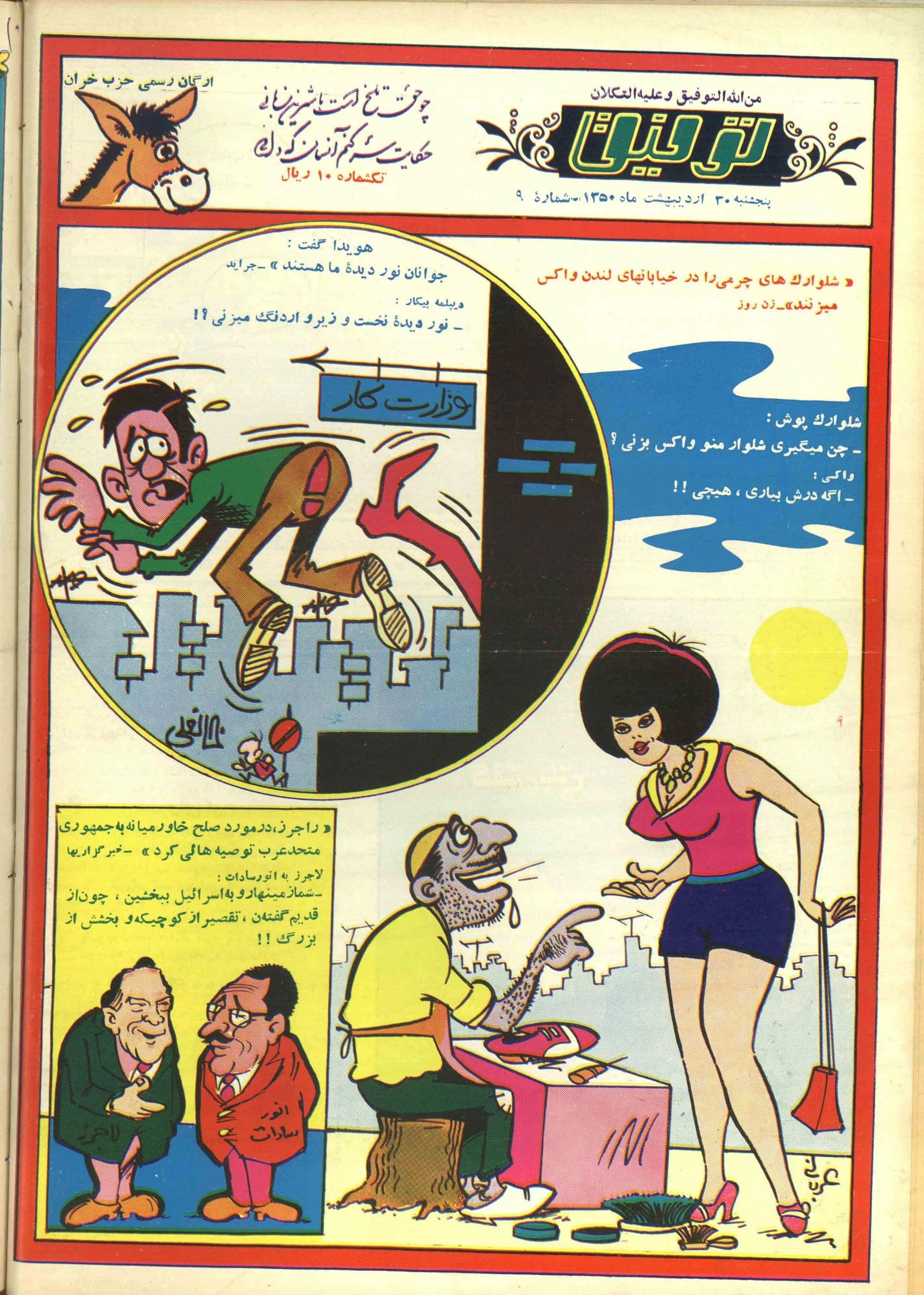 493 Issues of Towfigh (1923-1971, Iran) - KHAJISTAN™