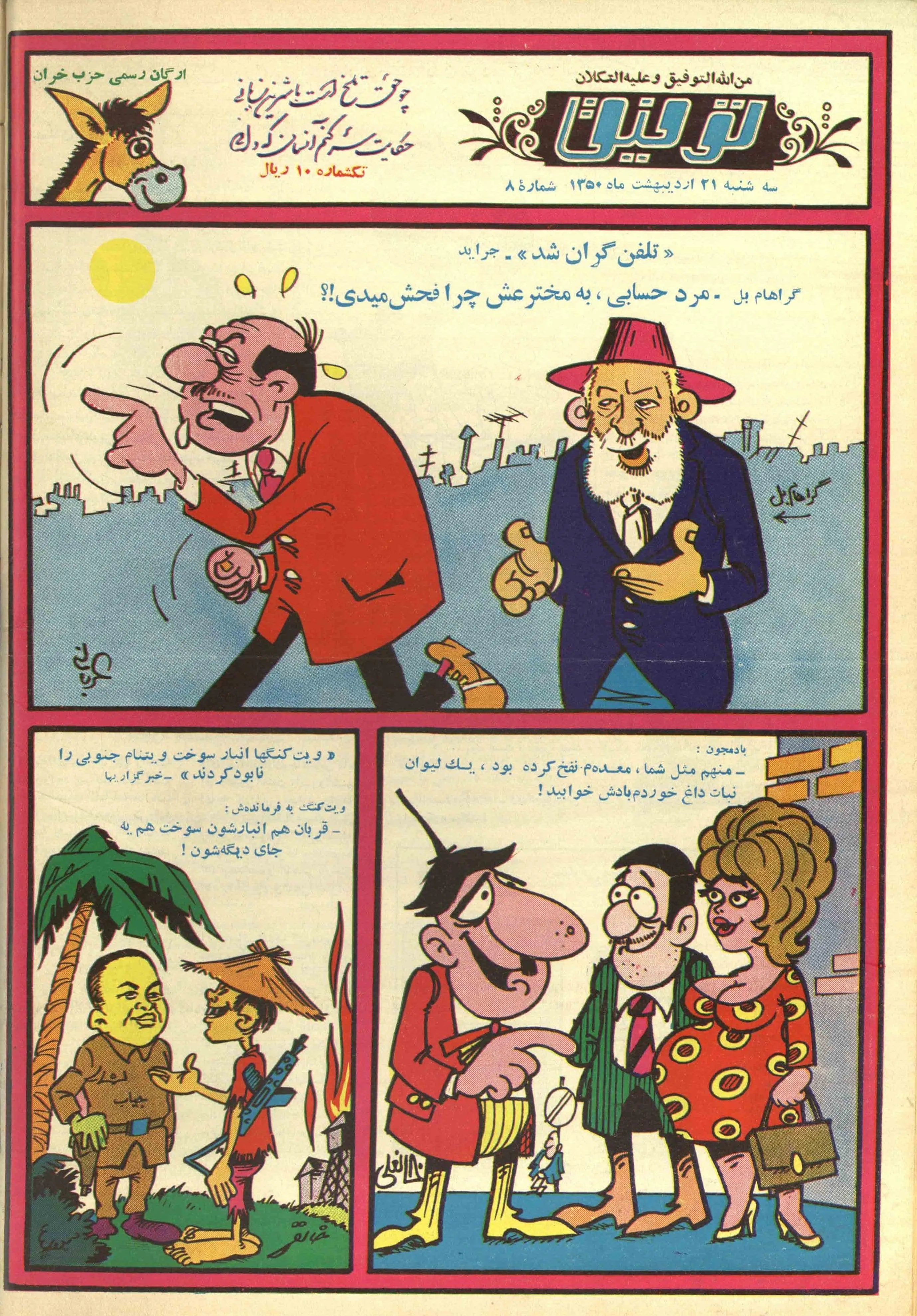 493 Issues of Towfigh (1923-1971, Iran) - KHAJISTAN™