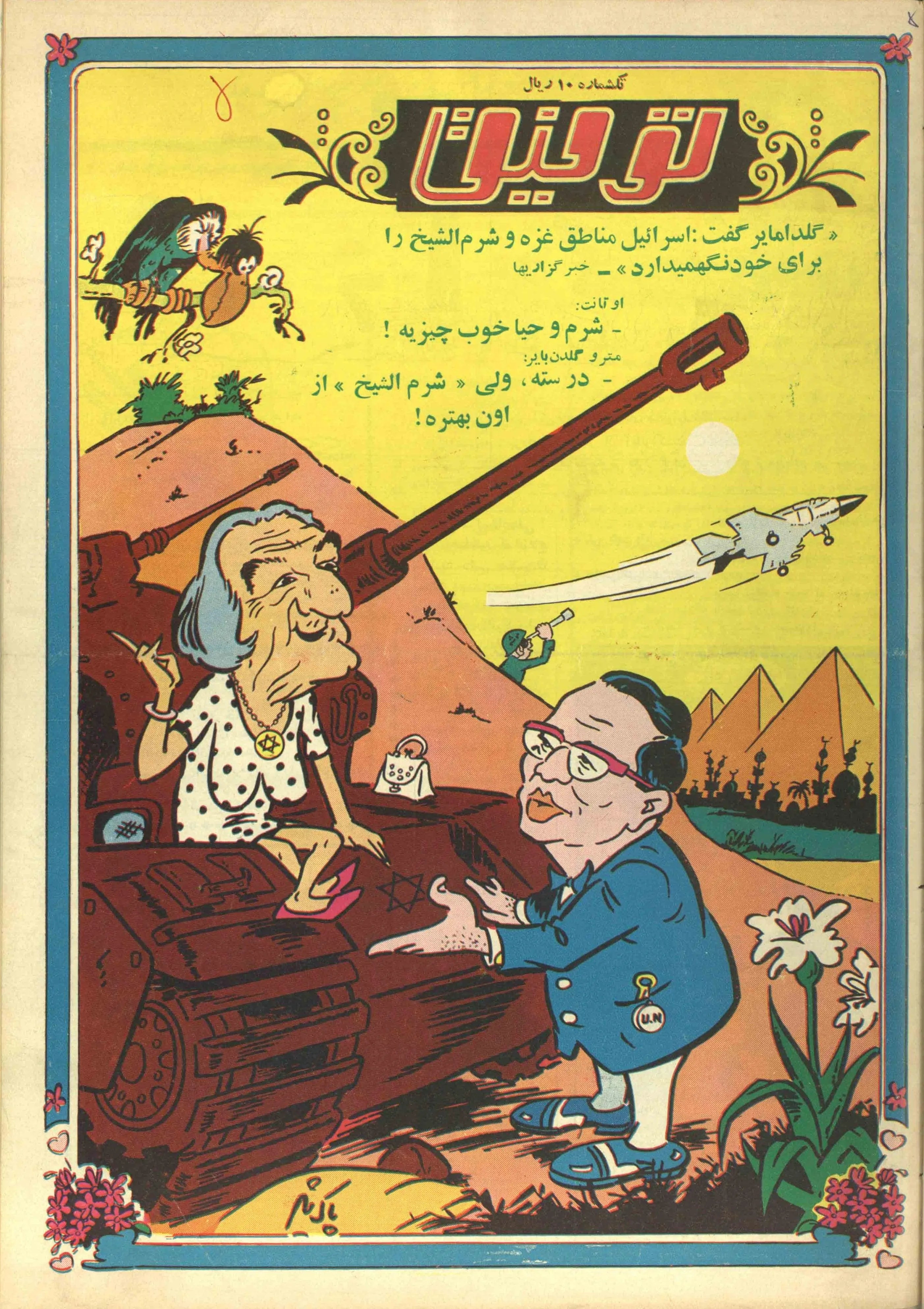 493 Issues of Towfigh (1923-1971, Iran) - KHAJISTAN™