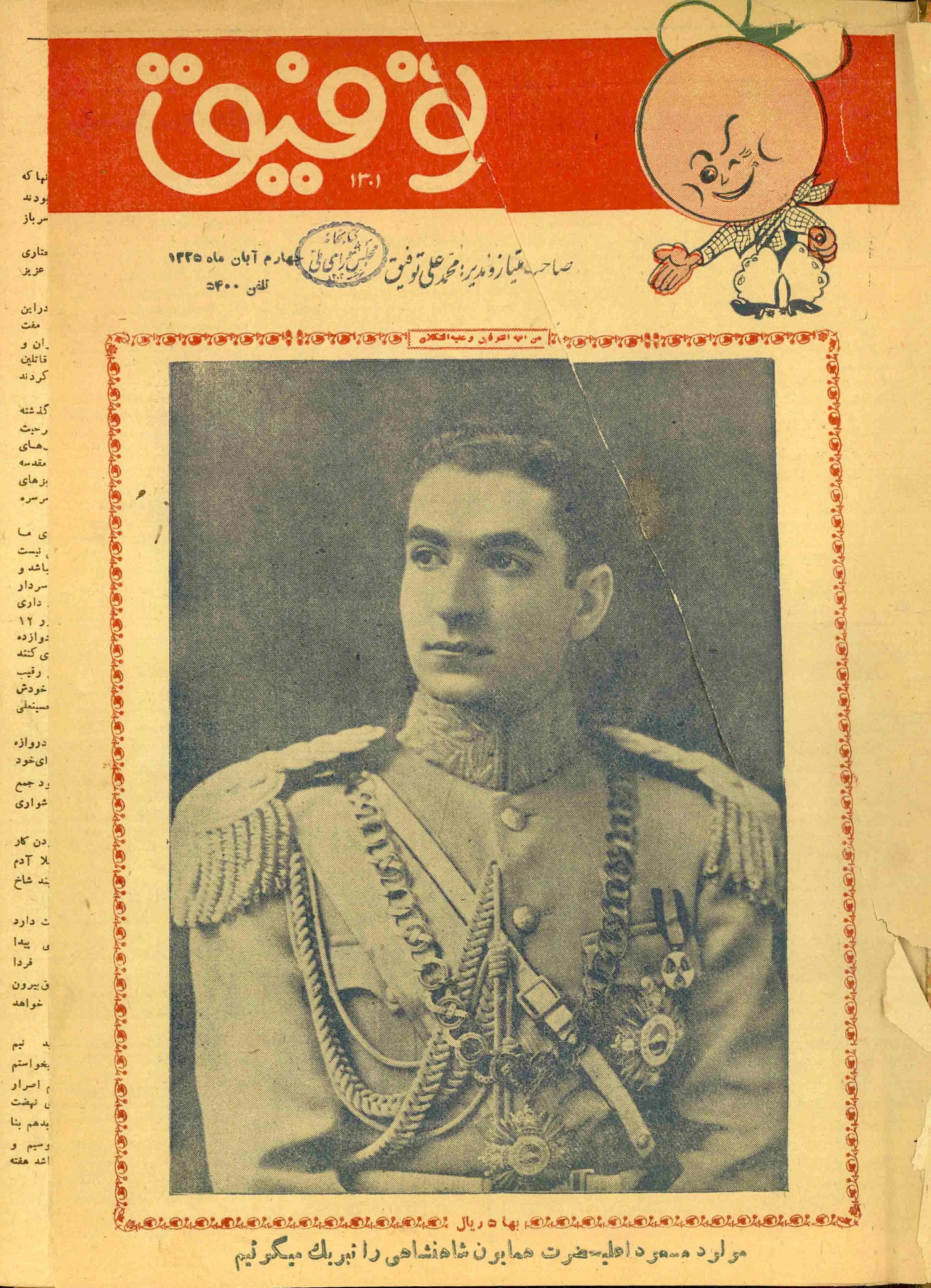 493 Issues of Towfigh (1923-1971, Iran) - KHAJISTAN™