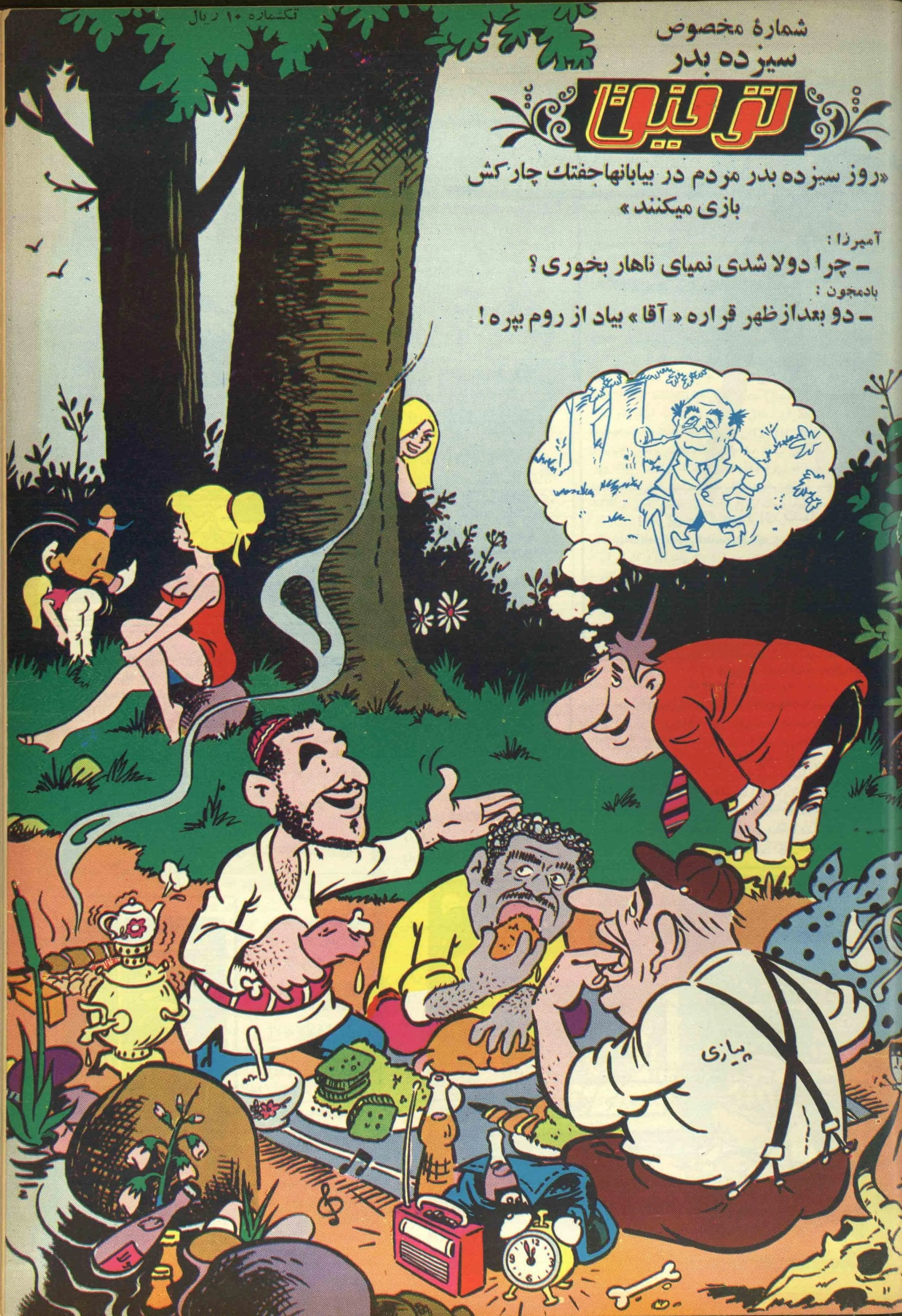 493 Issues of Towfigh (1923-1971, Iran) - KHAJISTAN™