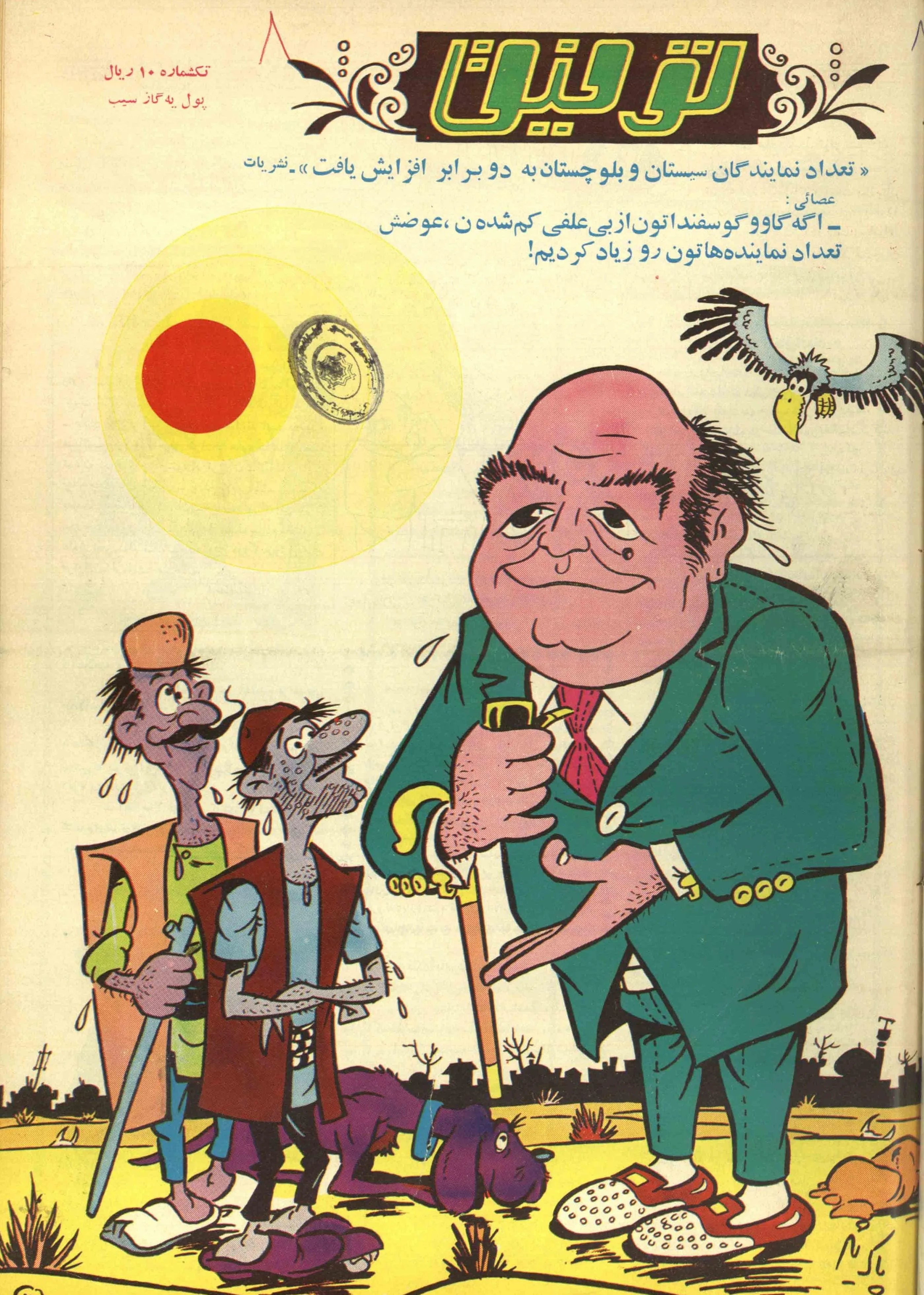 493 Issues of Towfigh (1923-1971, Iran) - KHAJISTAN™