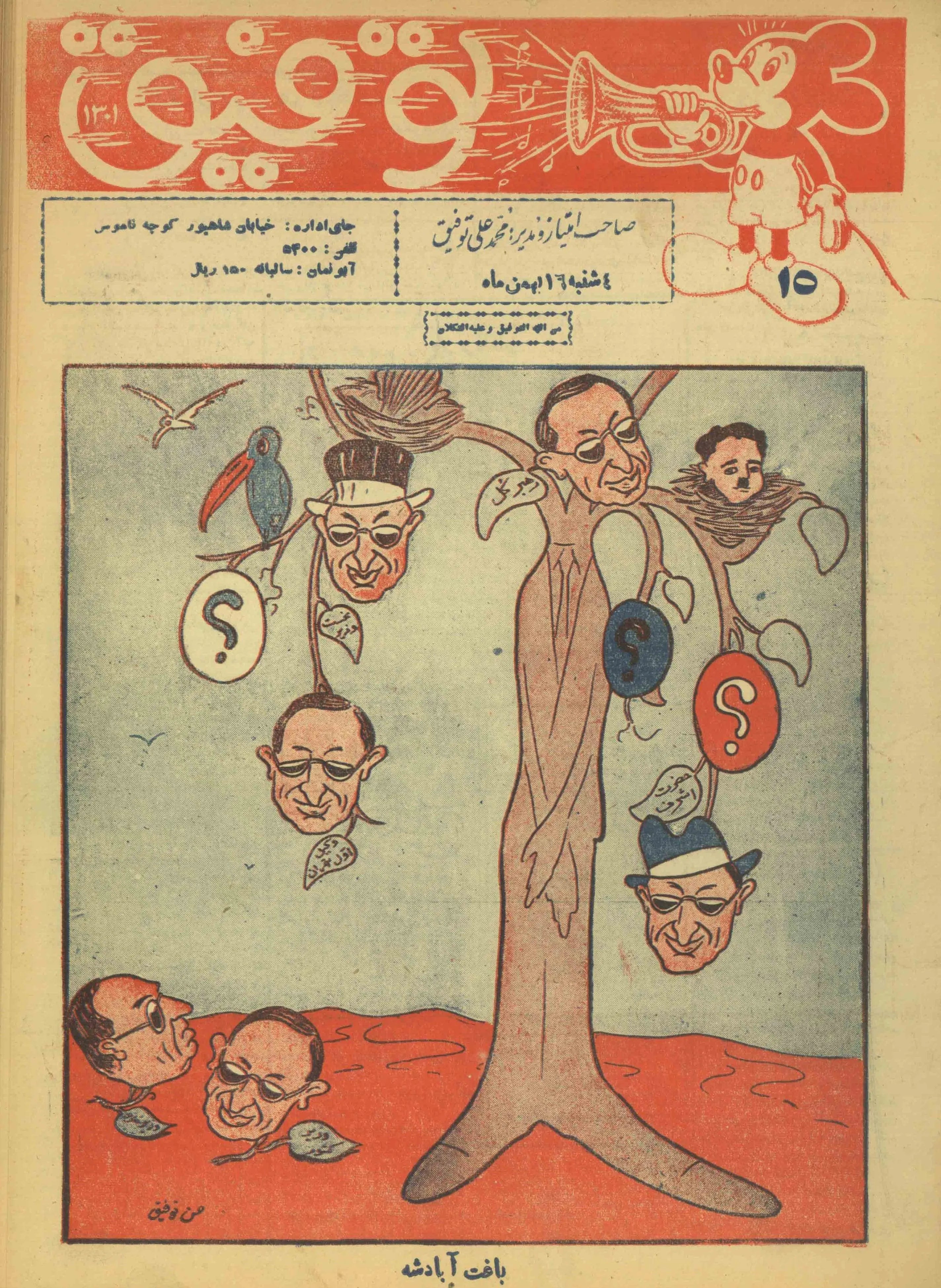 493 Issues of Towfigh (1923-1971, Iran) - KHAJISTAN™