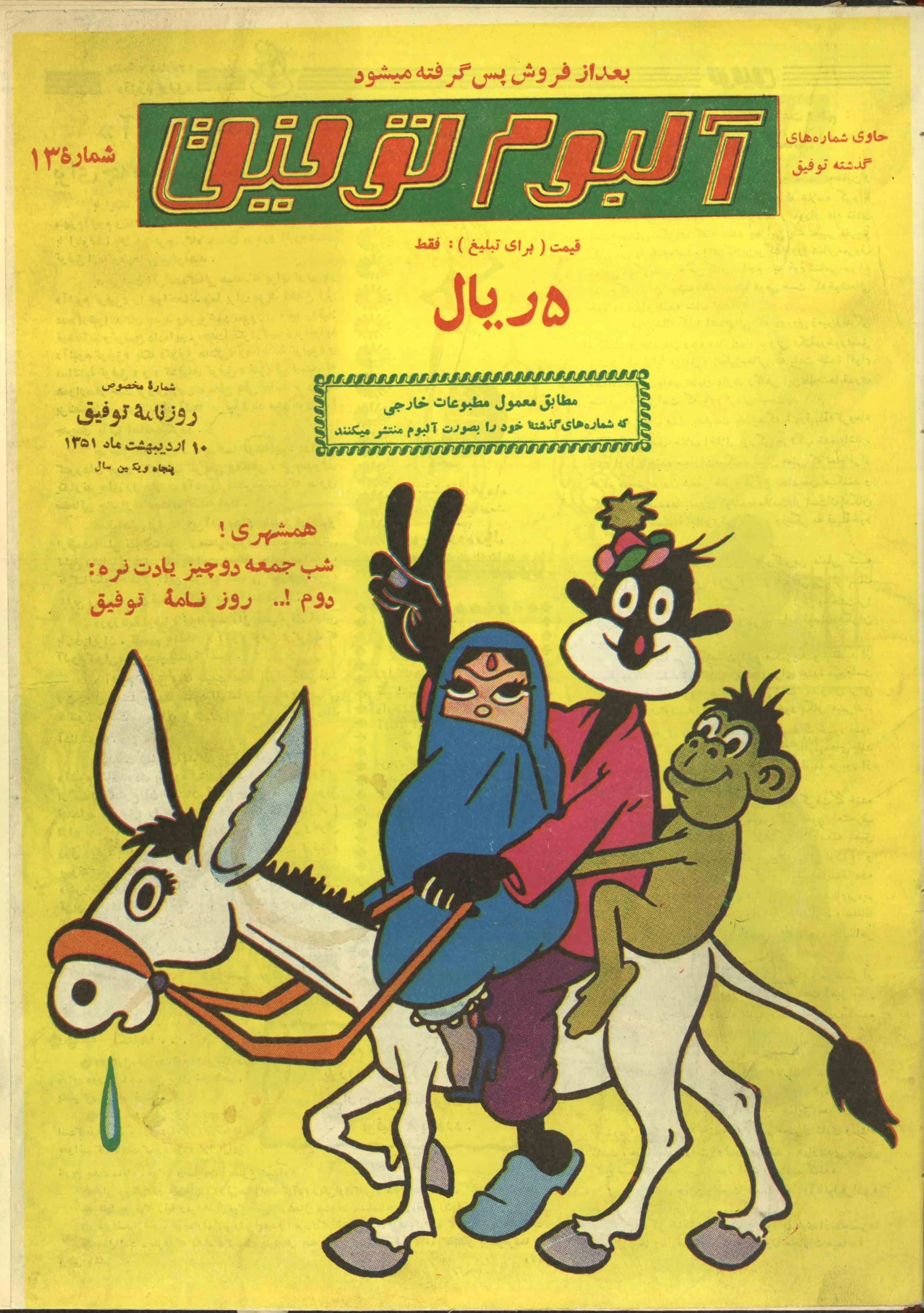 493 Issues of Towfigh (1923-1971, Iran) - KHAJISTAN™