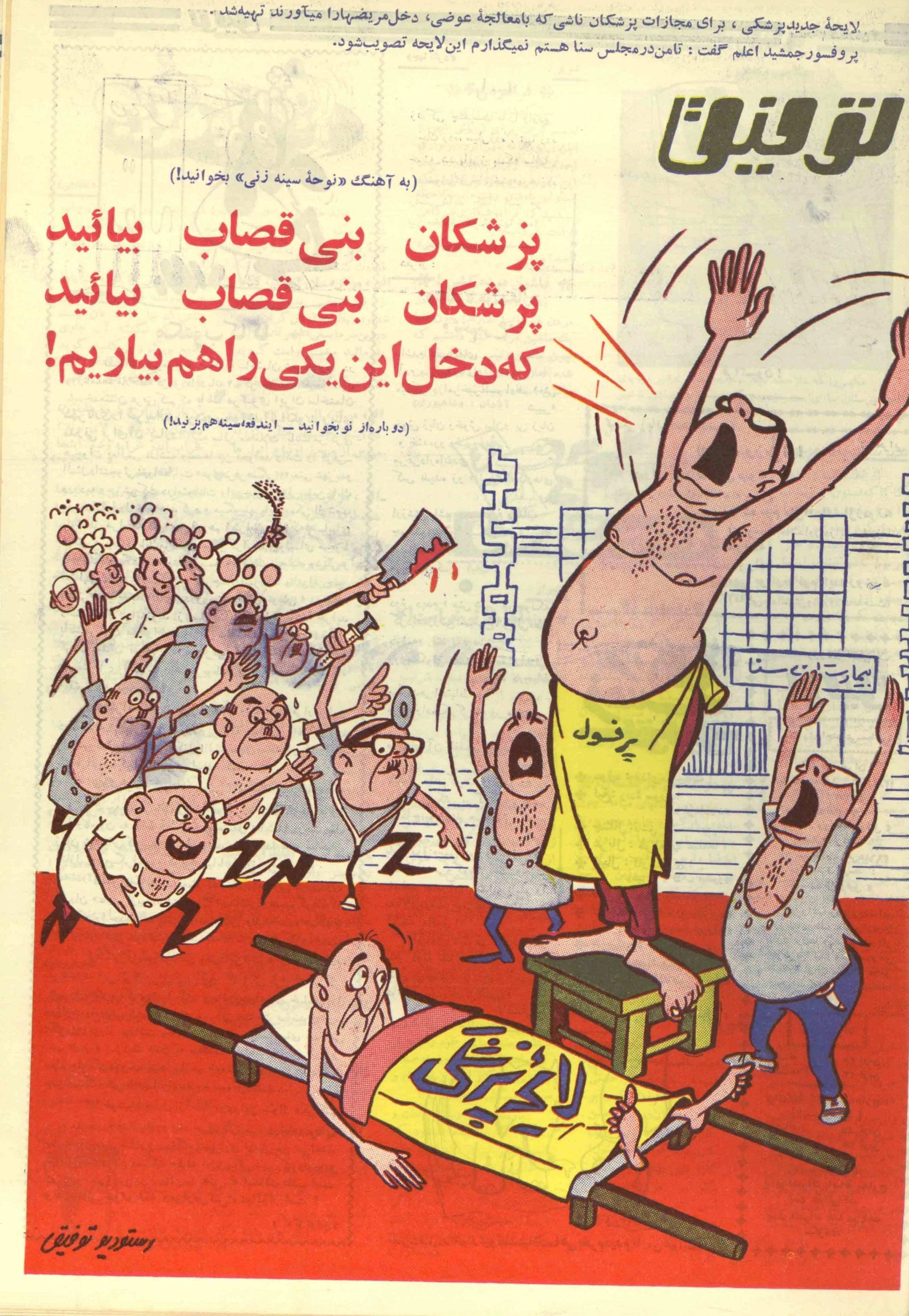 493 Issues of Towfigh (1923-1971, Iran) - KHAJISTAN™