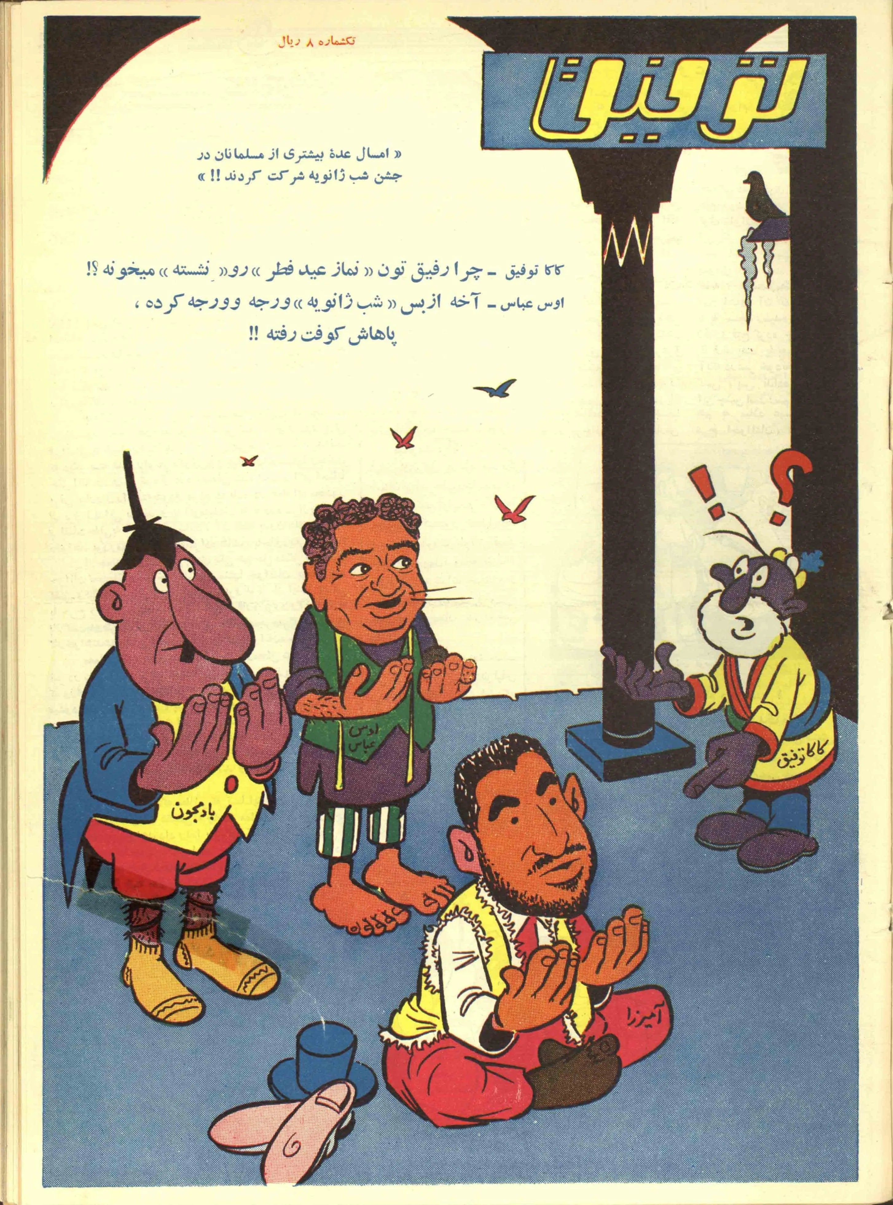 493 Issues of Towfigh (1923-1971, Iran) - KHAJISTAN™