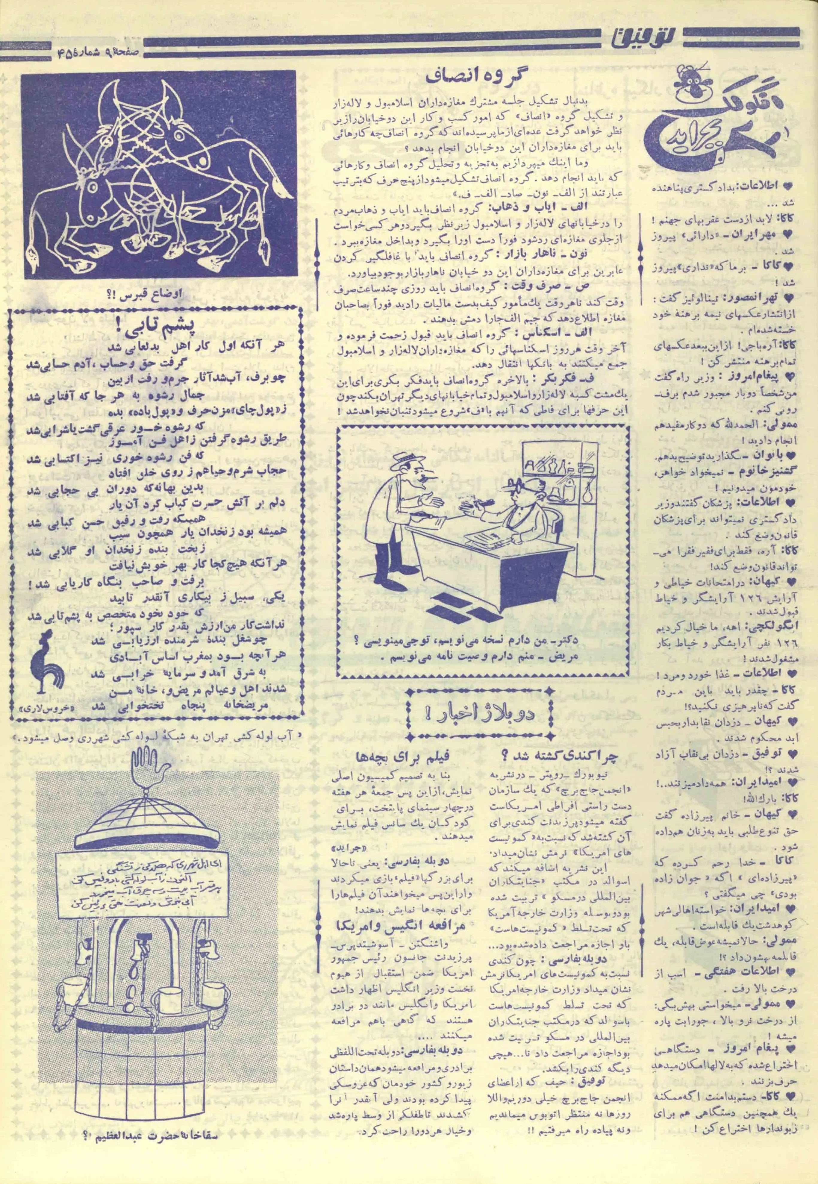 493 Issues of Towfigh (1923-1971, Iran) - KHAJISTAN™