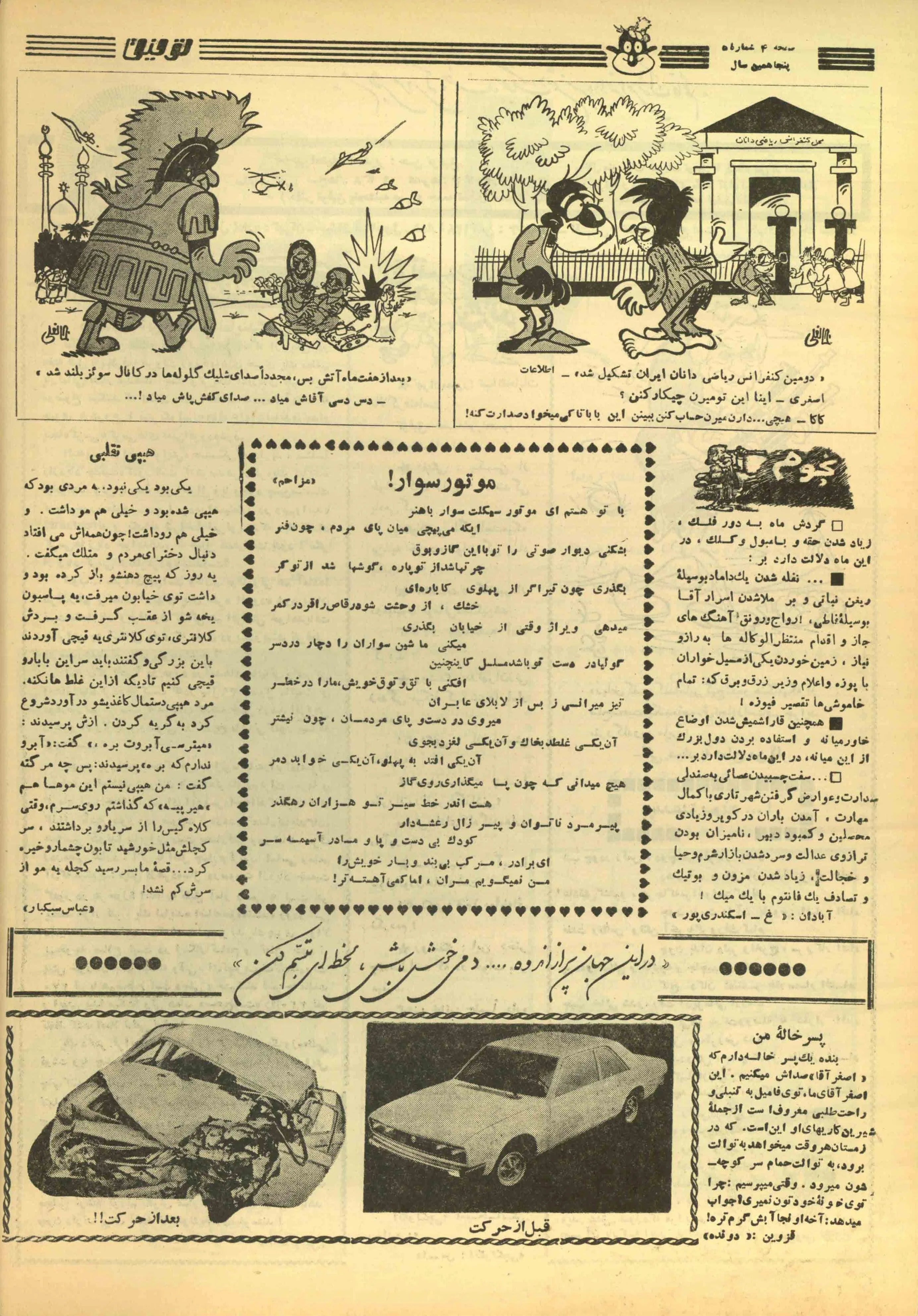 493 Issues of Towfigh (1923-1971, Iran) - KHAJISTAN™