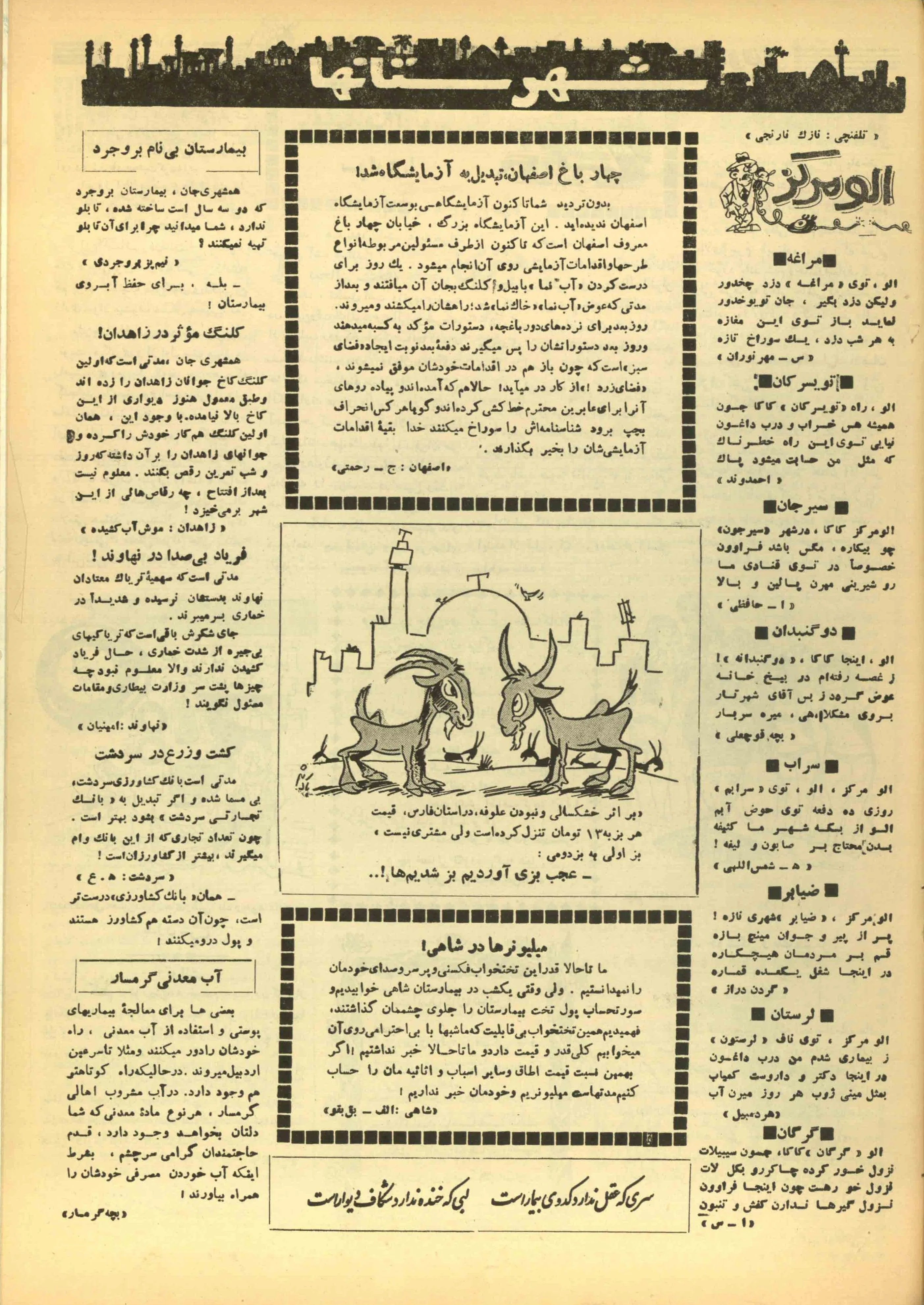 493 Issues of Towfigh (1923-1971, Iran) - KHAJISTAN™