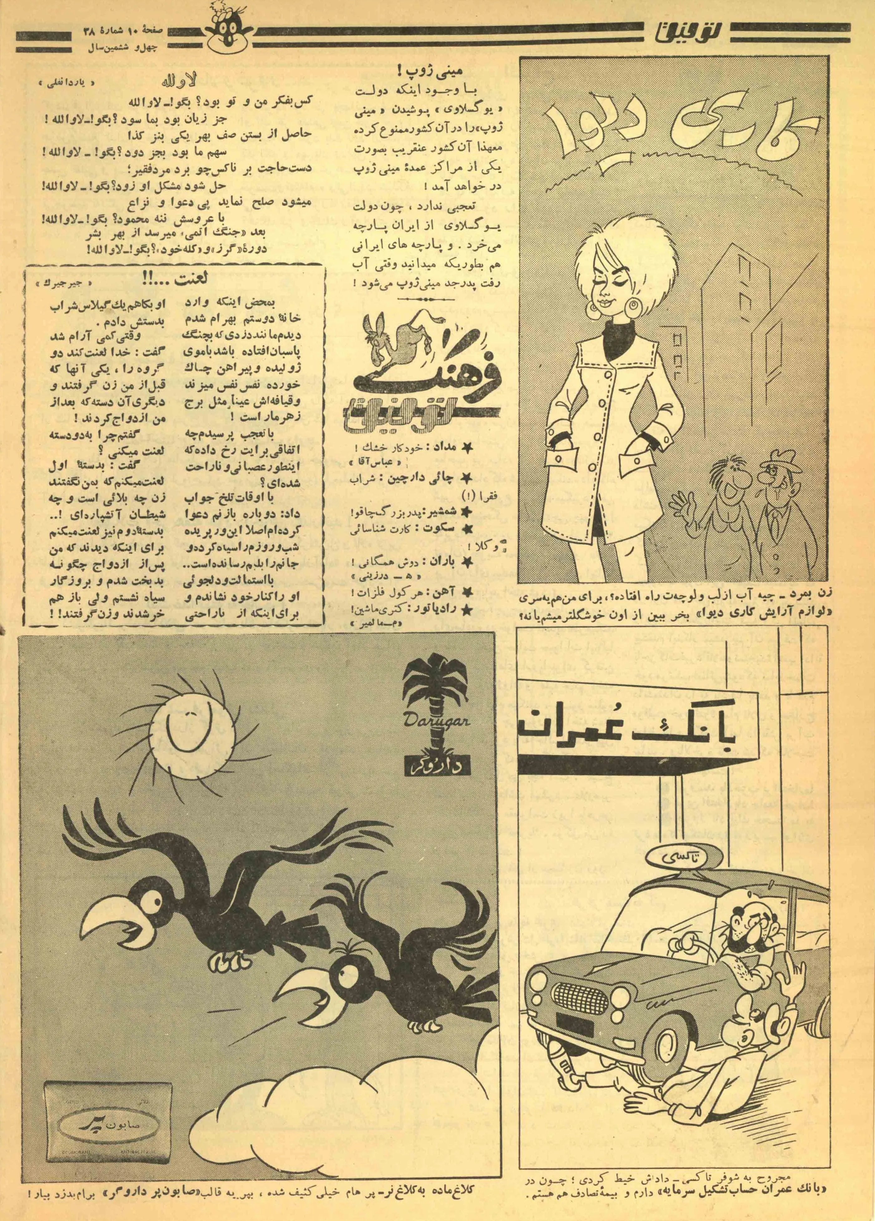 493 Issues of Towfigh (1923-1971, Iran) - KHAJISTAN™