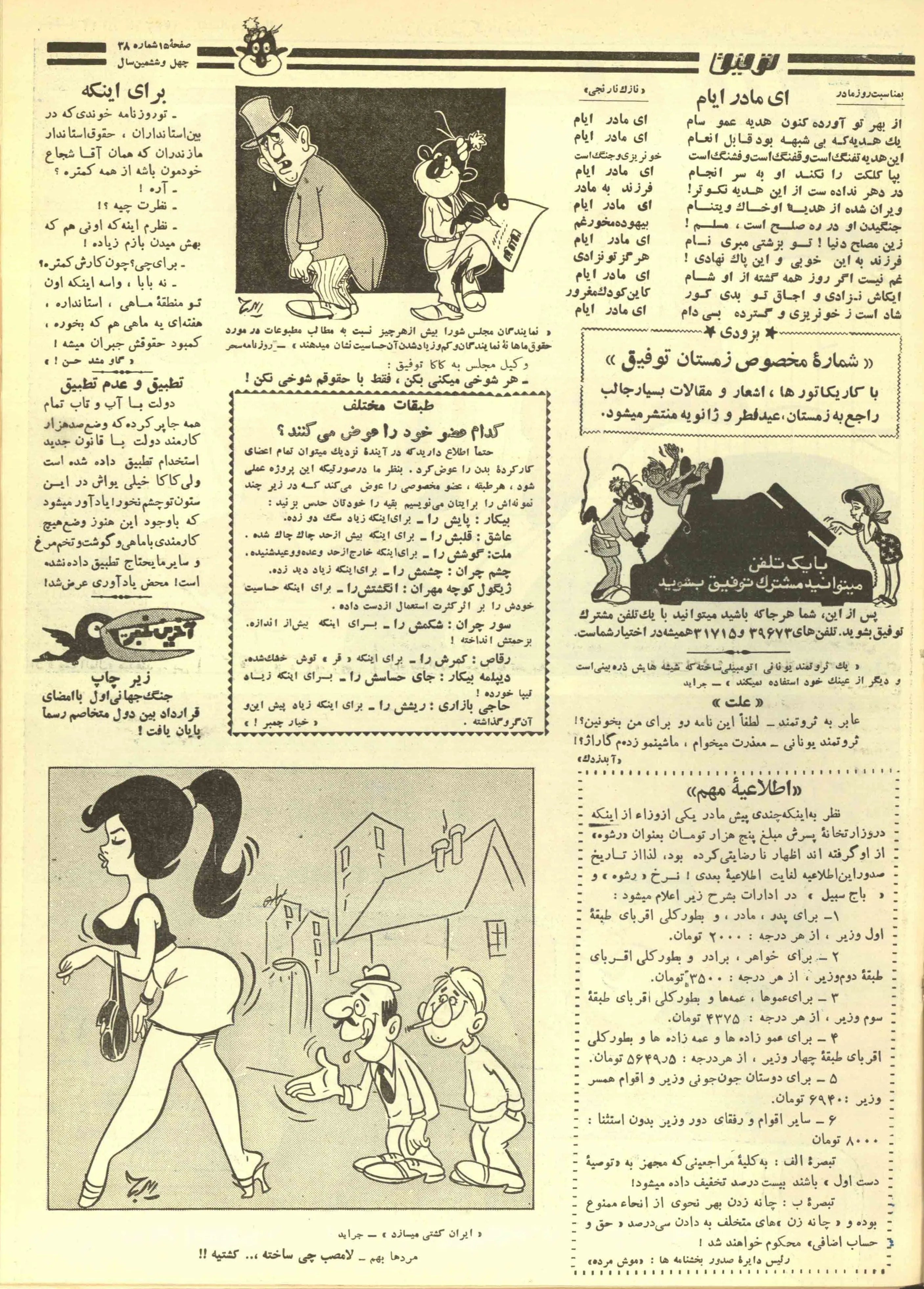 493 Issues of Towfigh (1923-1971, Iran) - KHAJISTAN™