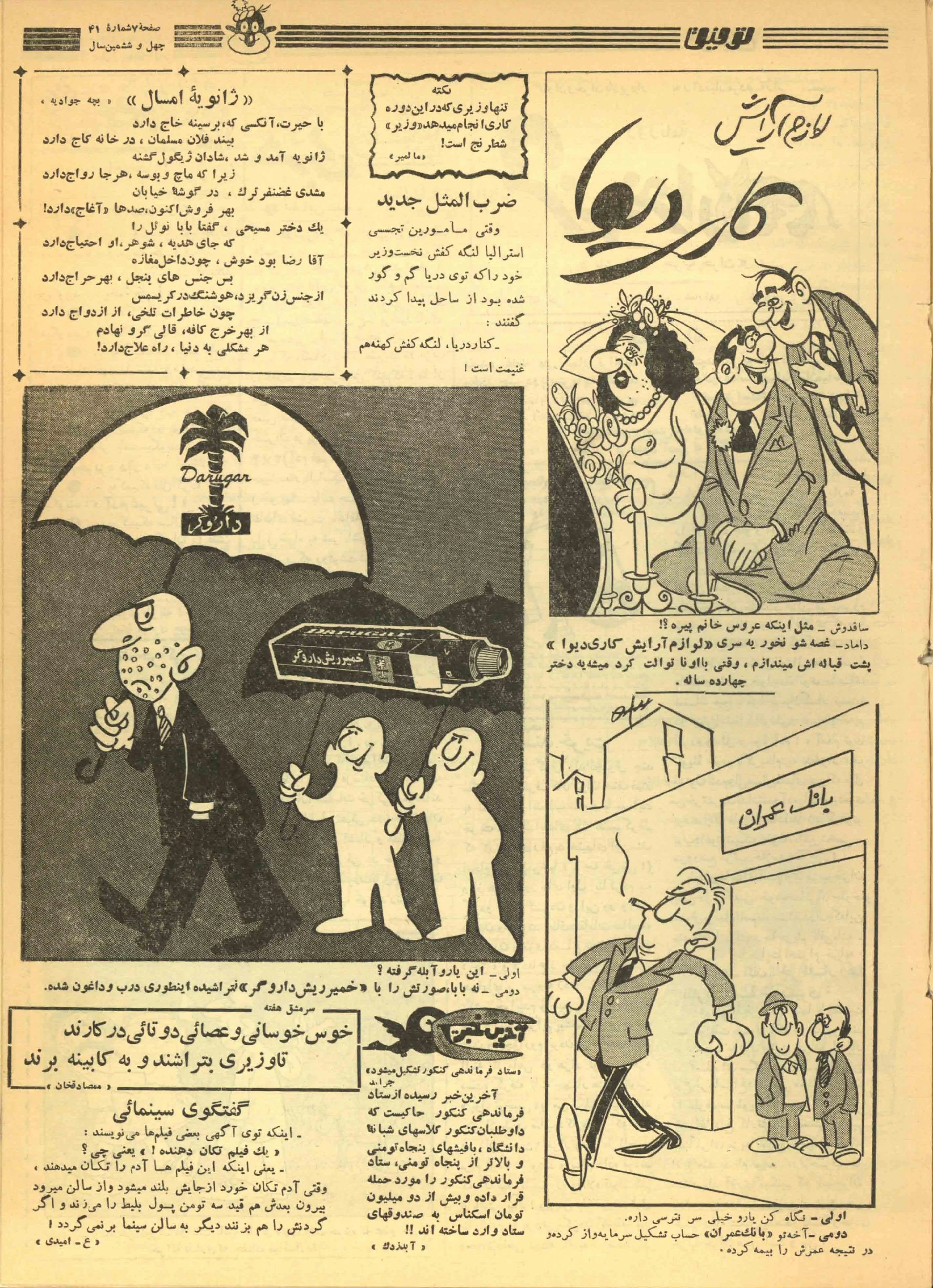 493 Issues of Towfigh (1923-1971, Iran) - KHAJISTAN™