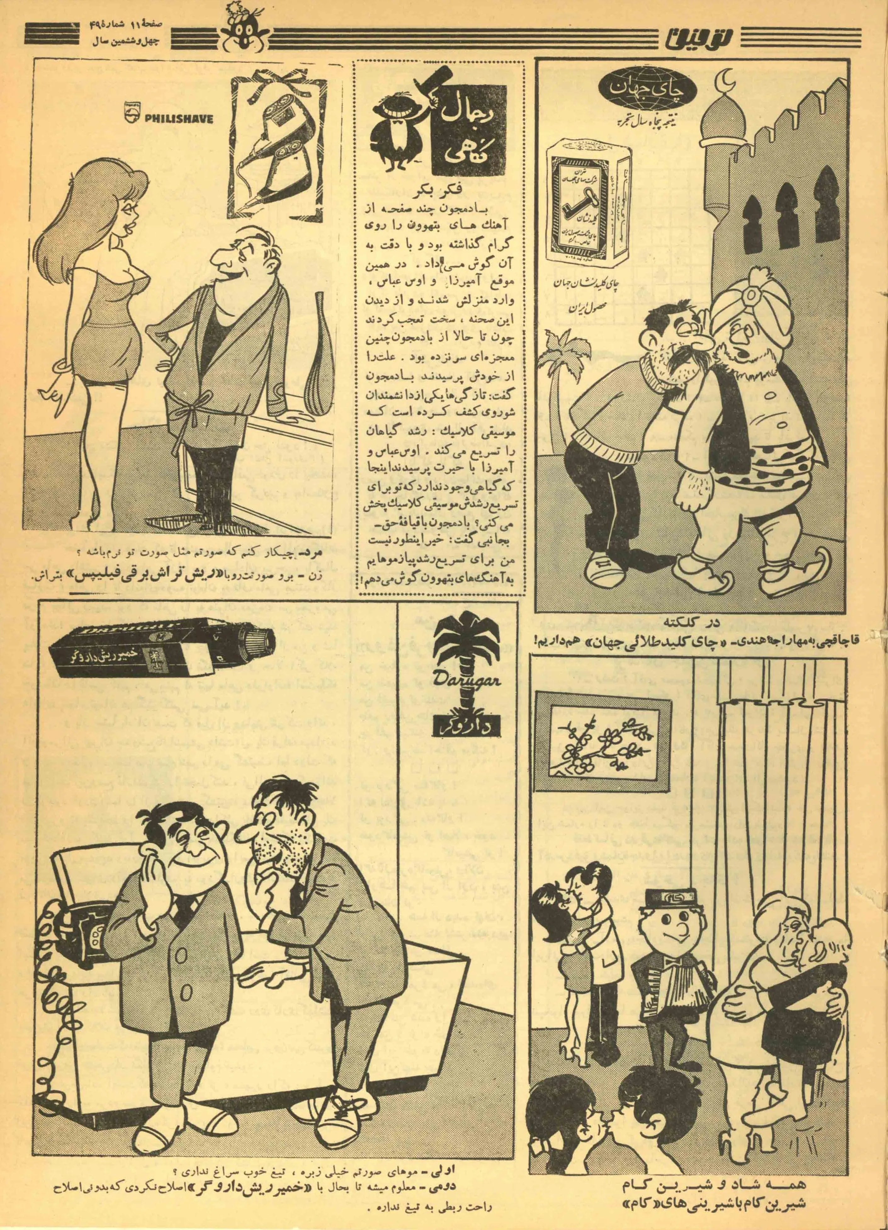 493 Issues of Towfigh (1923-1971, Iran) - KHAJISTAN™