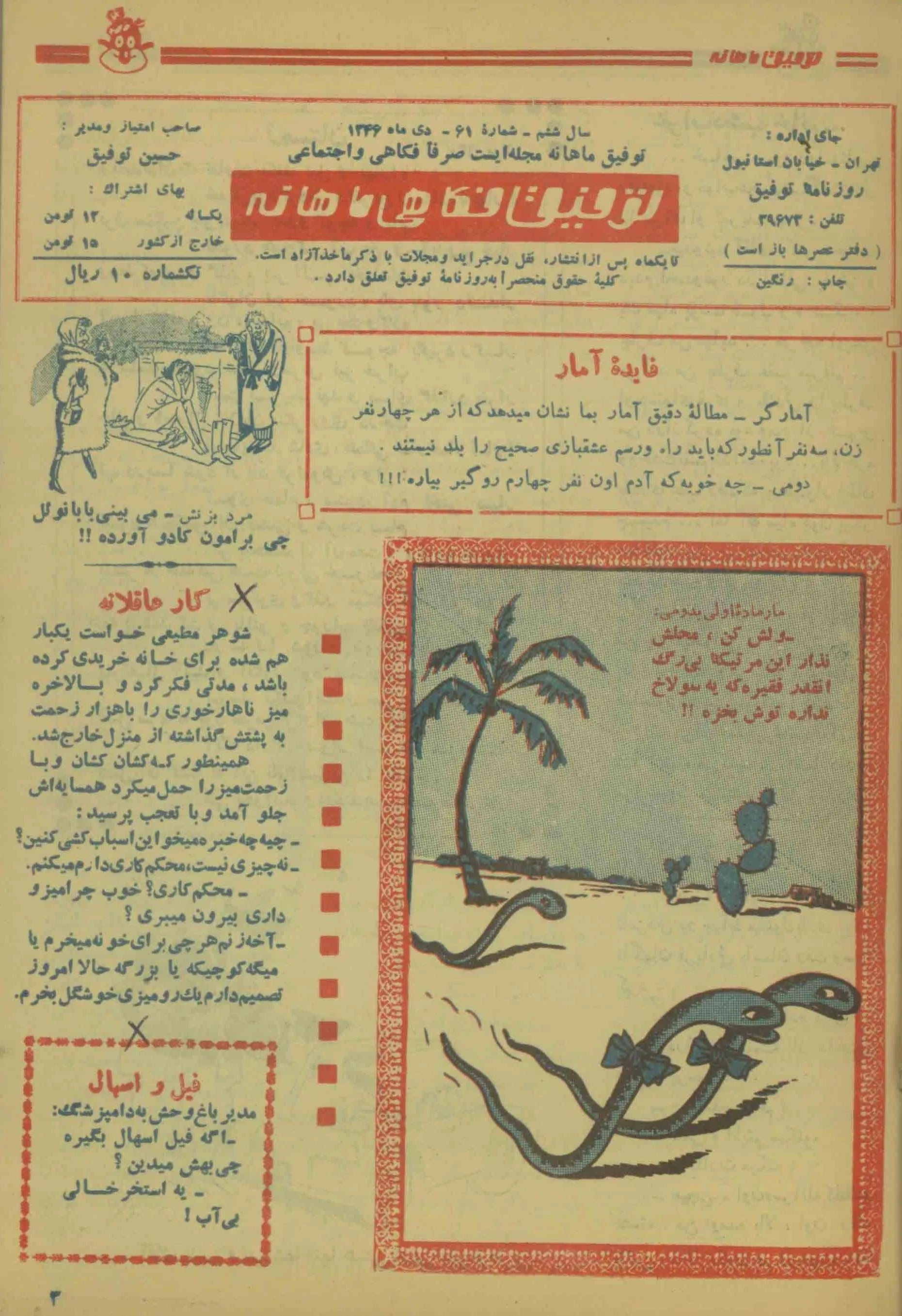 493 Issues of Towfigh (1923-1971, Iran) - KHAJISTAN™