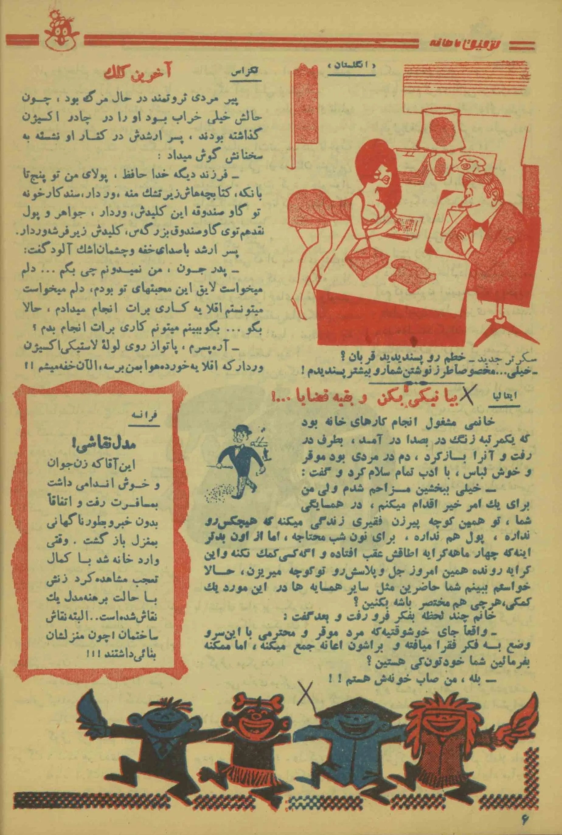 493 Issues of Towfigh (1923-1971, Iran) - KHAJISTAN™