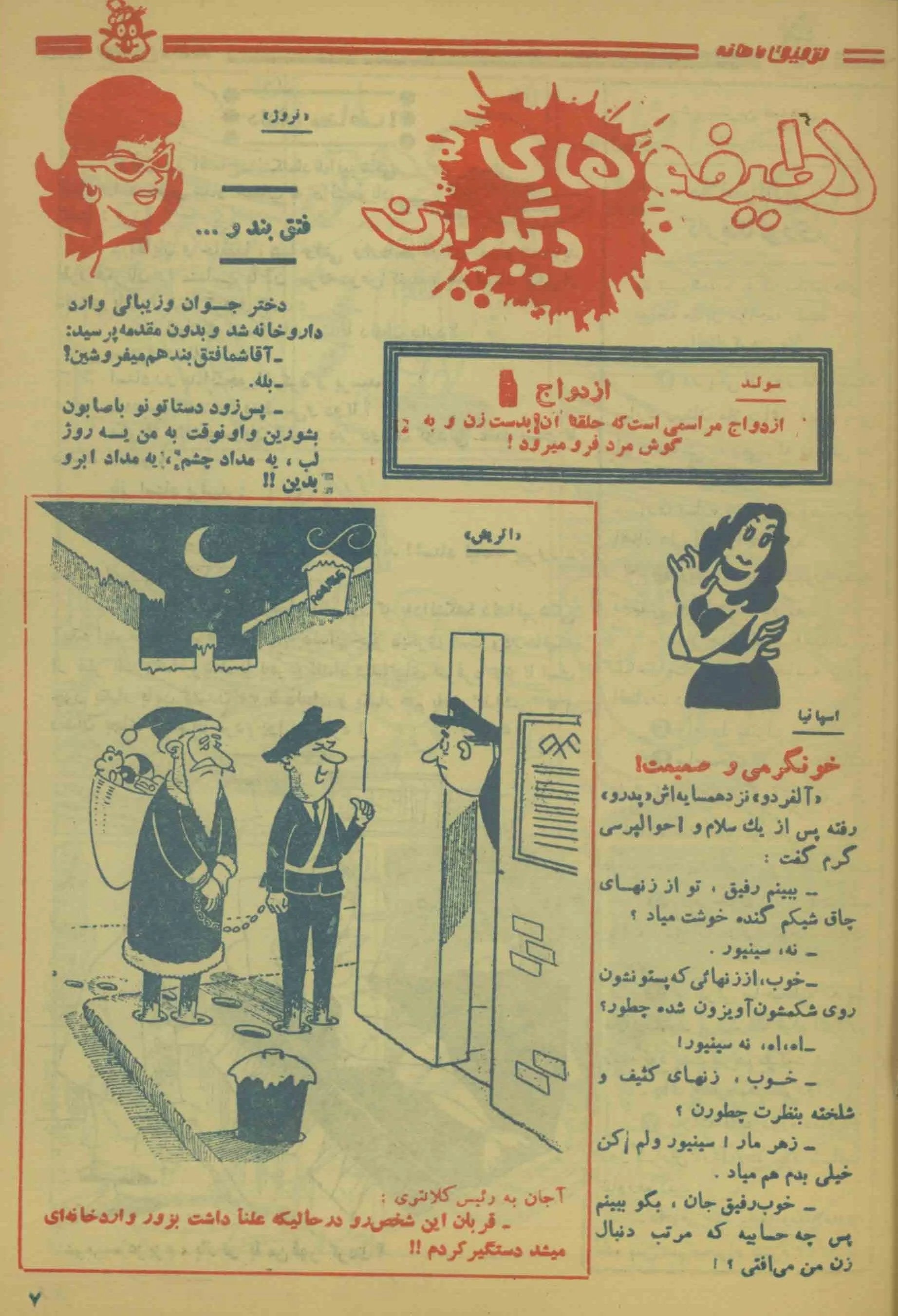 493 Issues of Towfigh (1923-1971, Iran) - KHAJISTAN™