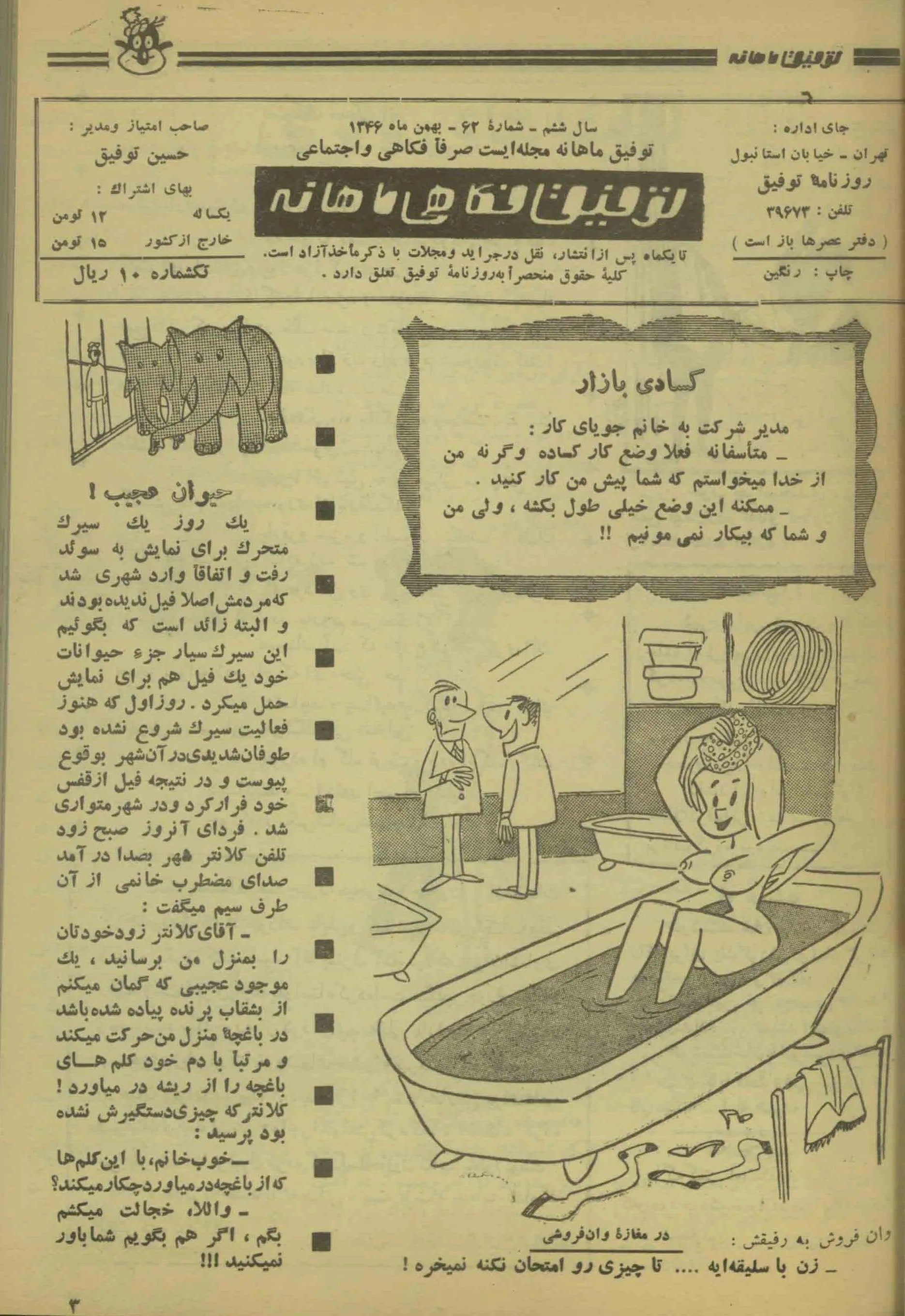 493 Issues of Towfigh (1923-1971, Iran) - KHAJISTAN™