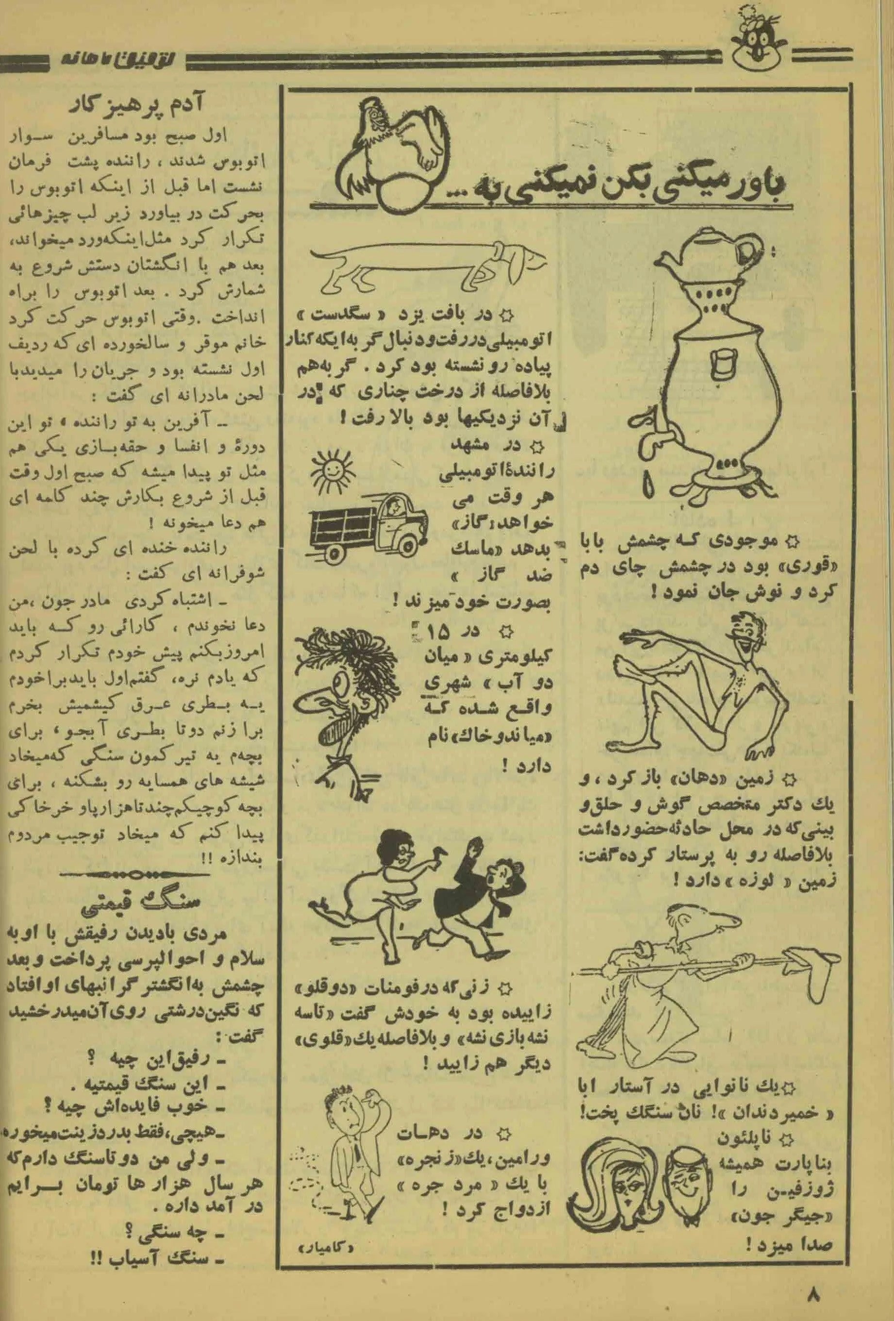 493 Issues of Towfigh (1923-1971, Iran) - KHAJISTAN™