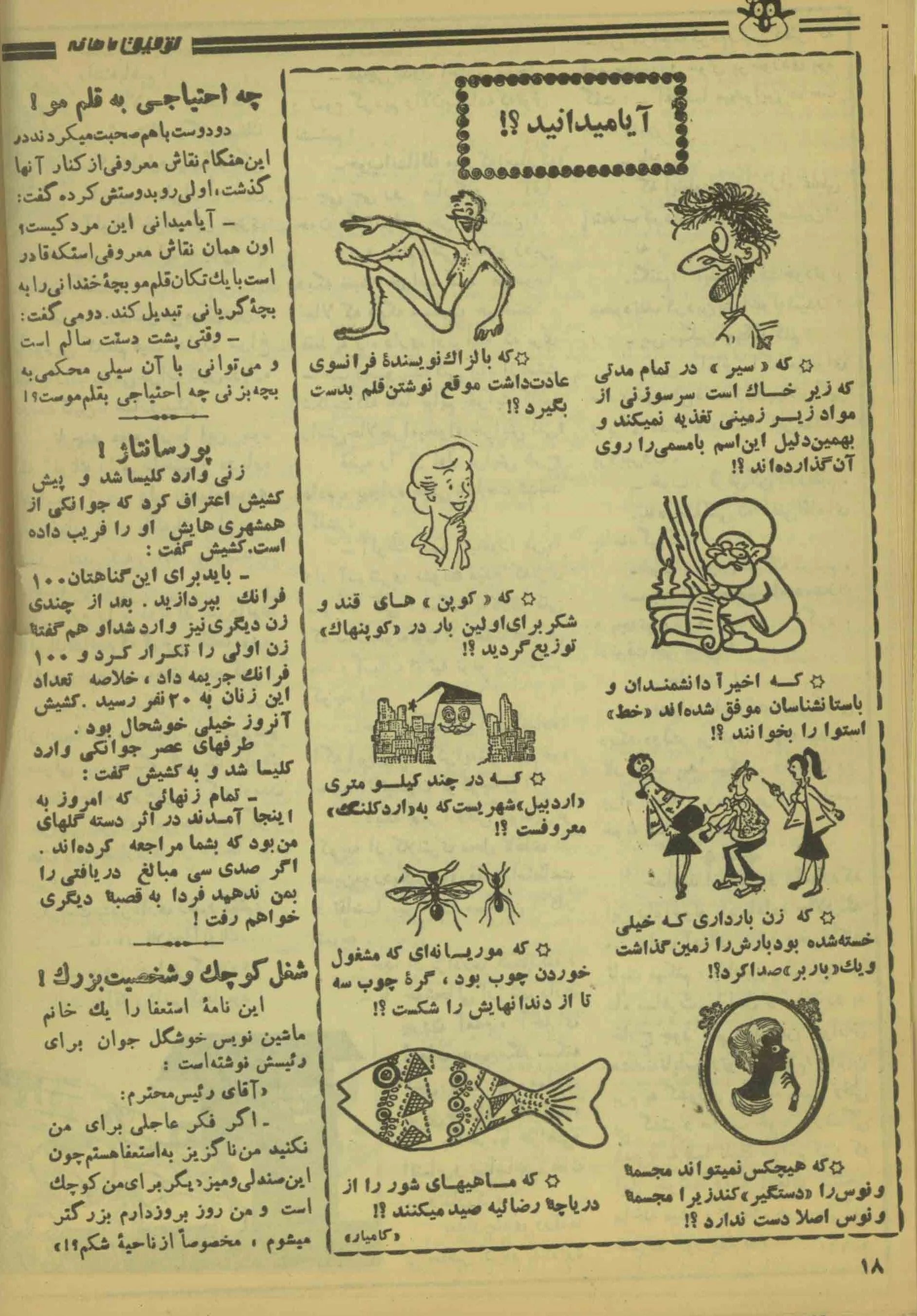 493 Issues of Towfigh (1923-1971, Iran) - KHAJISTAN™