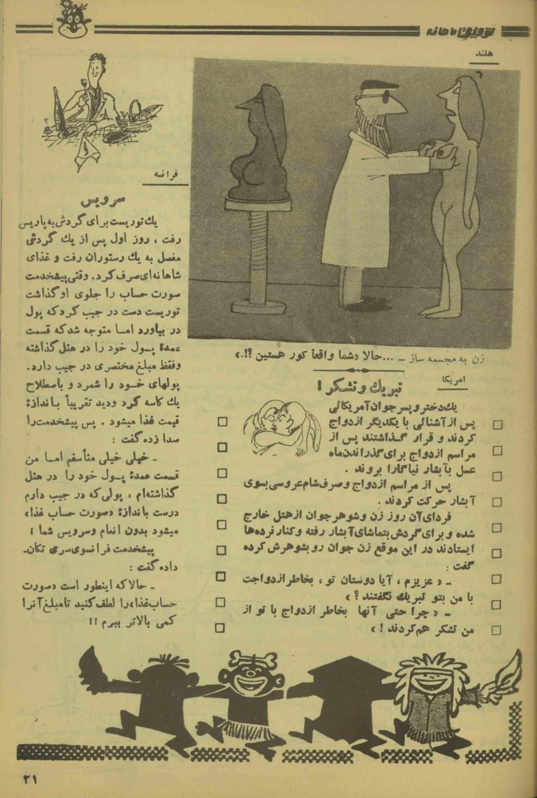 493 Issues of Towfigh (1923-1971, Iran) - KHAJISTAN™