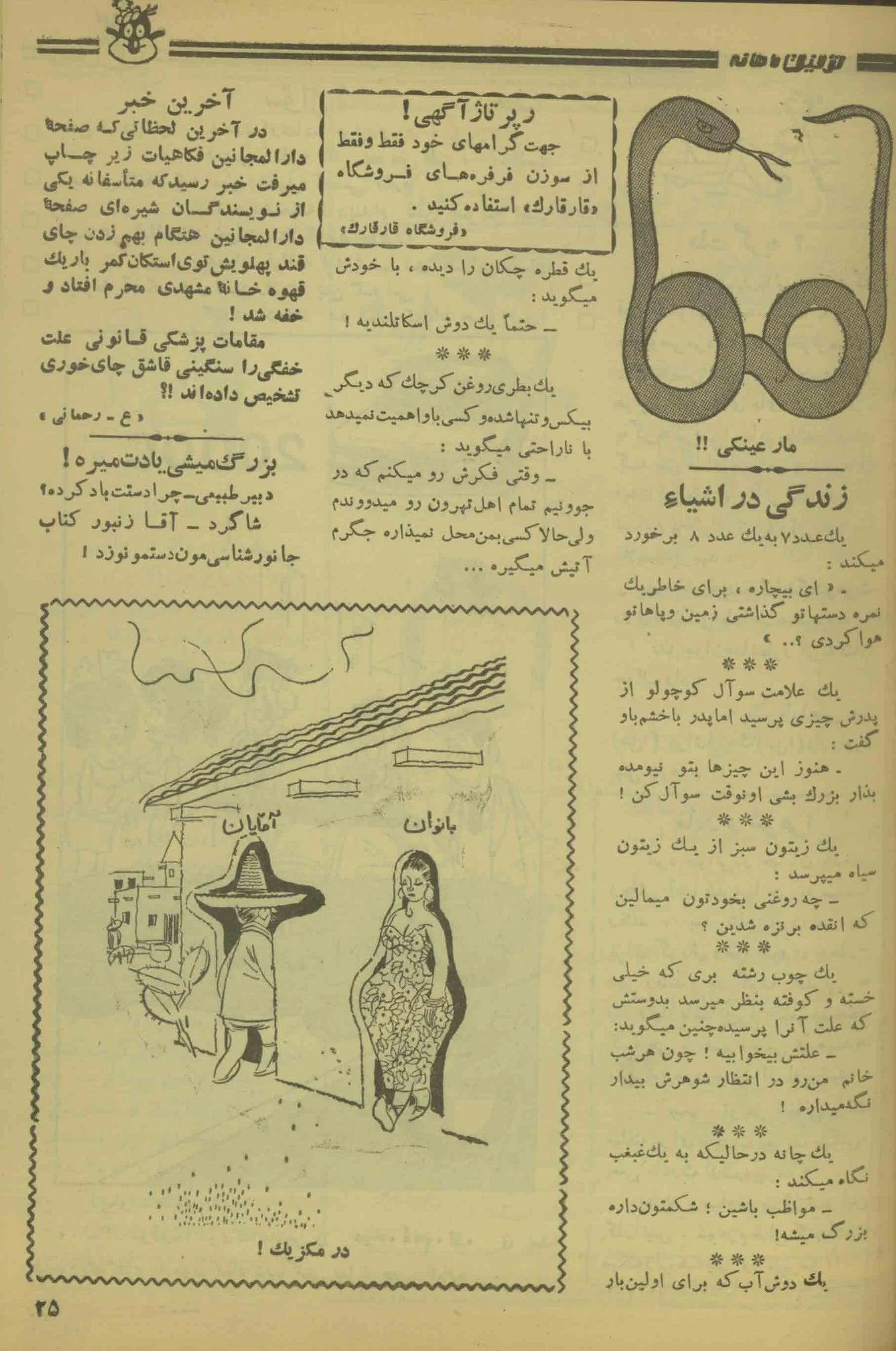 493 Issues of Towfigh (1923-1971, Iran) - KHAJISTAN™