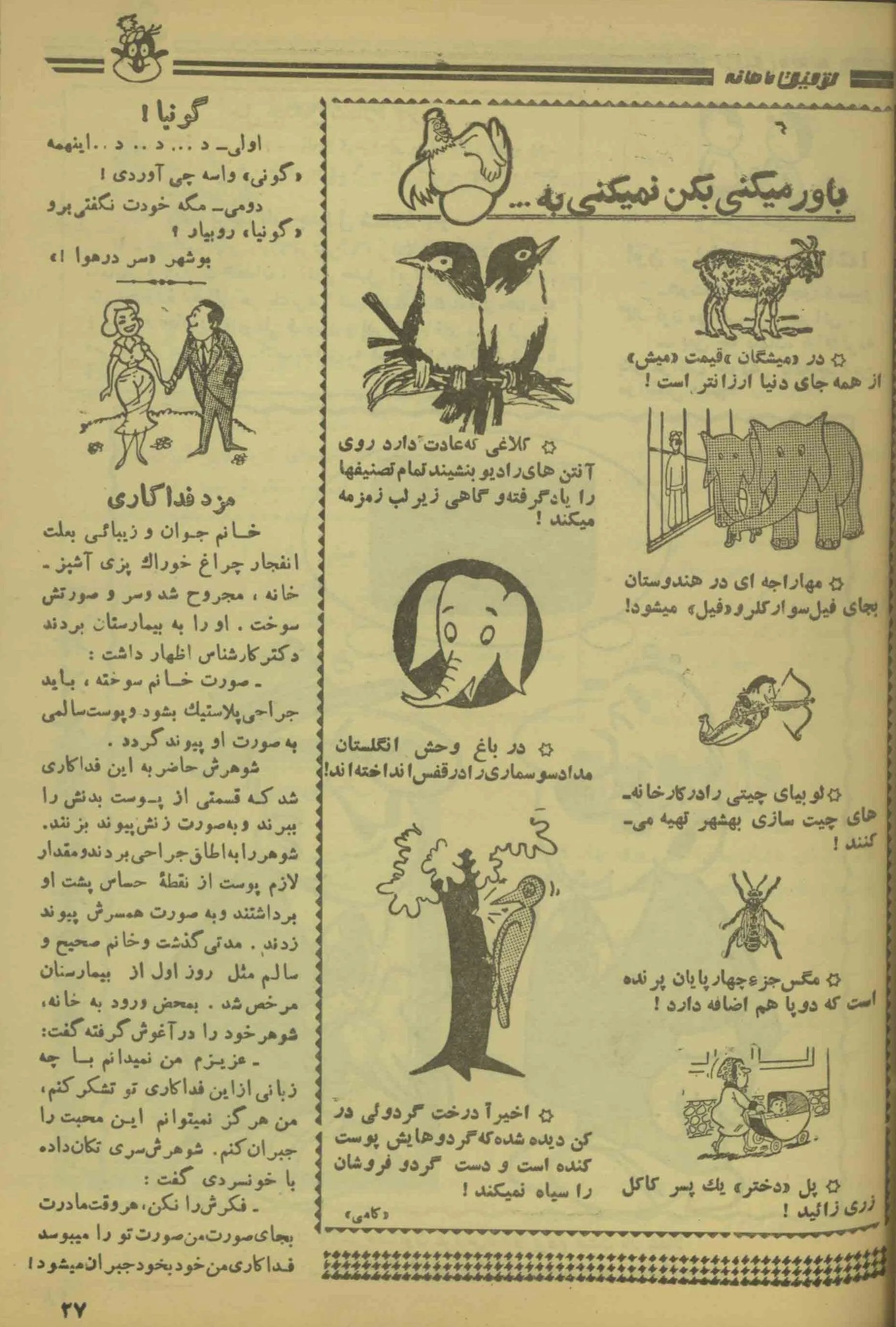 493 Issues of Towfigh (1923-1971, Iran) - KHAJISTAN™