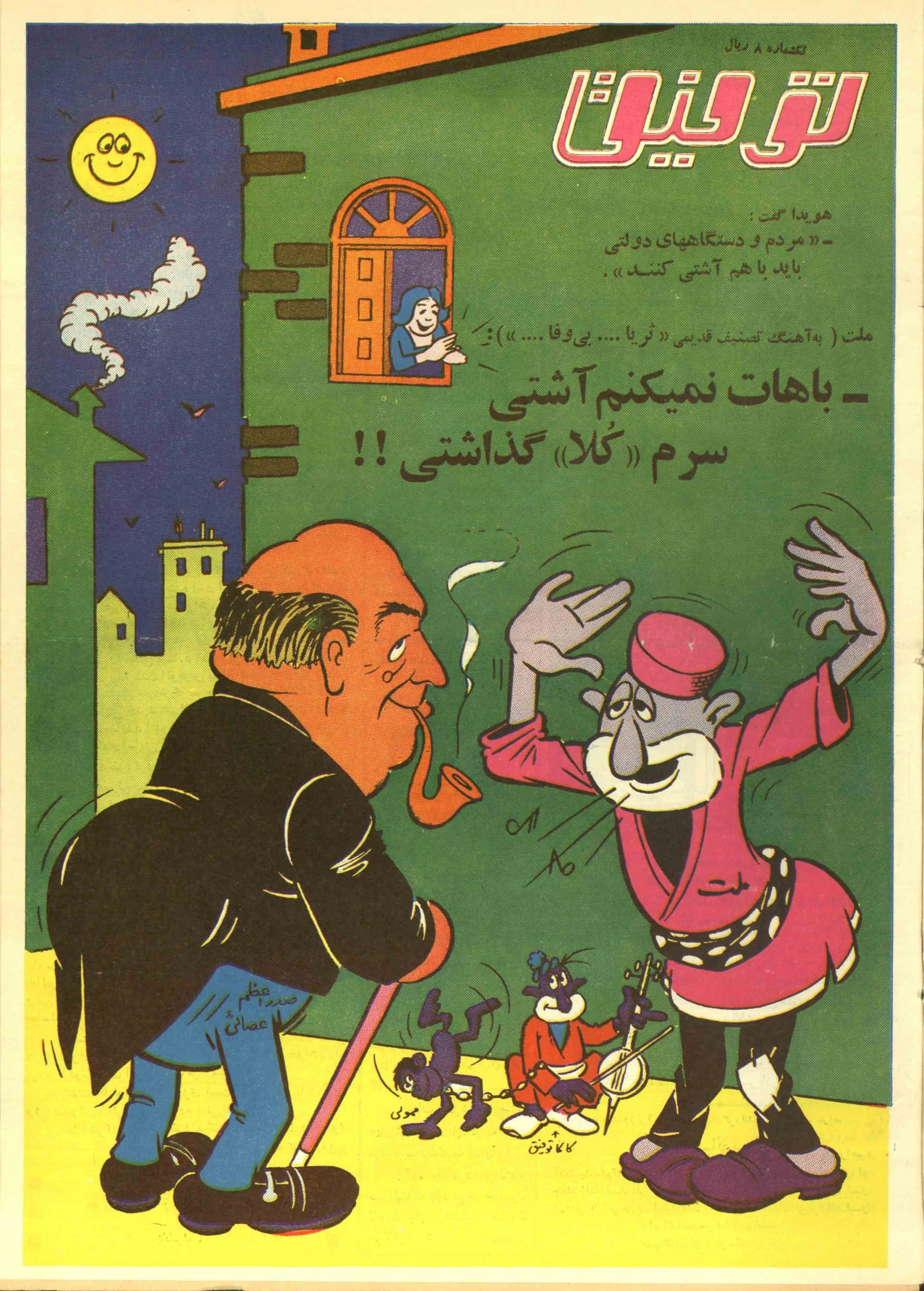 493 Issues of Towfigh (1923-1971, Iran) - KHAJISTAN™