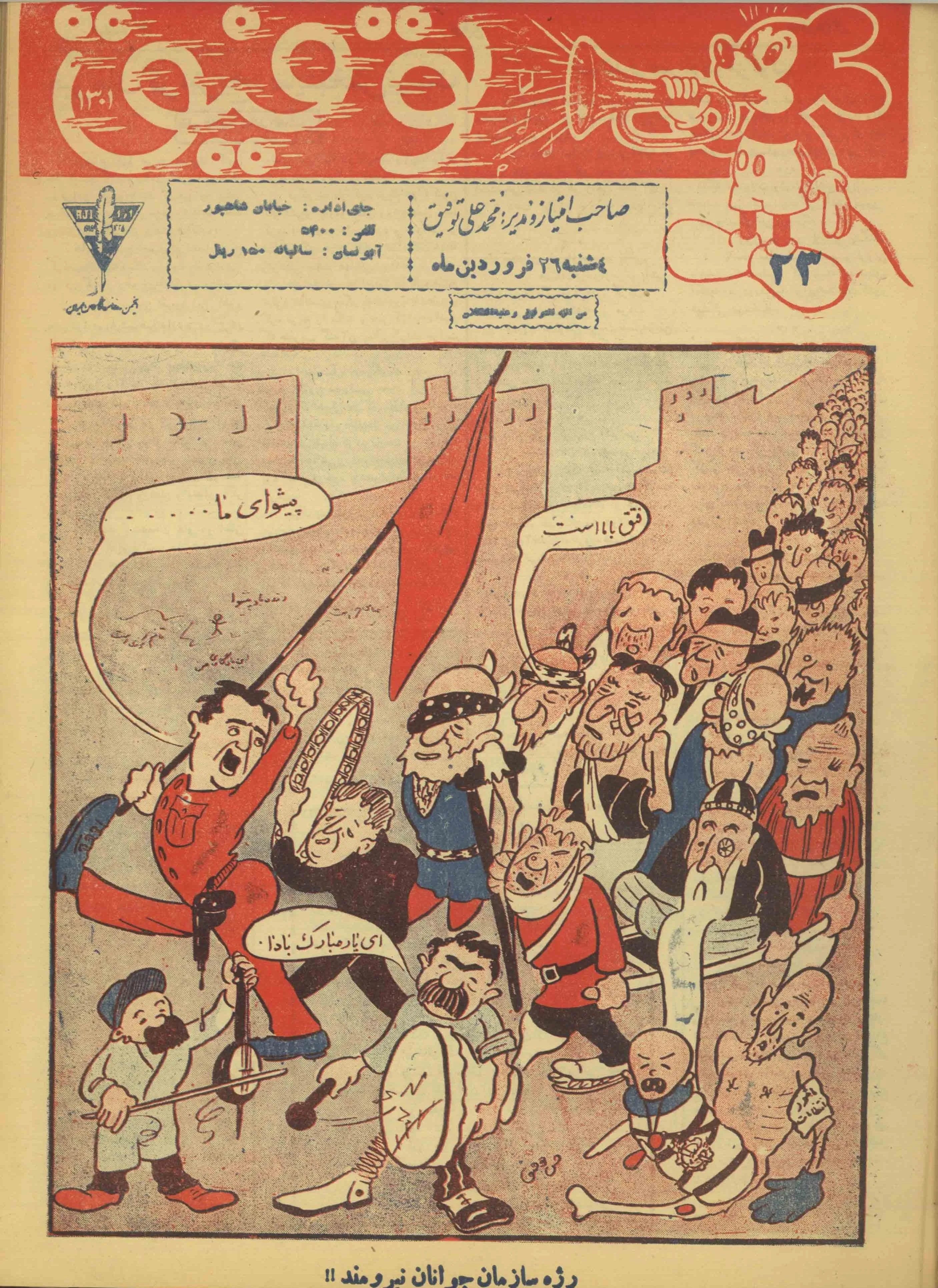 493 Issues of Towfigh (1923-1971, Iran) - KHAJISTAN™