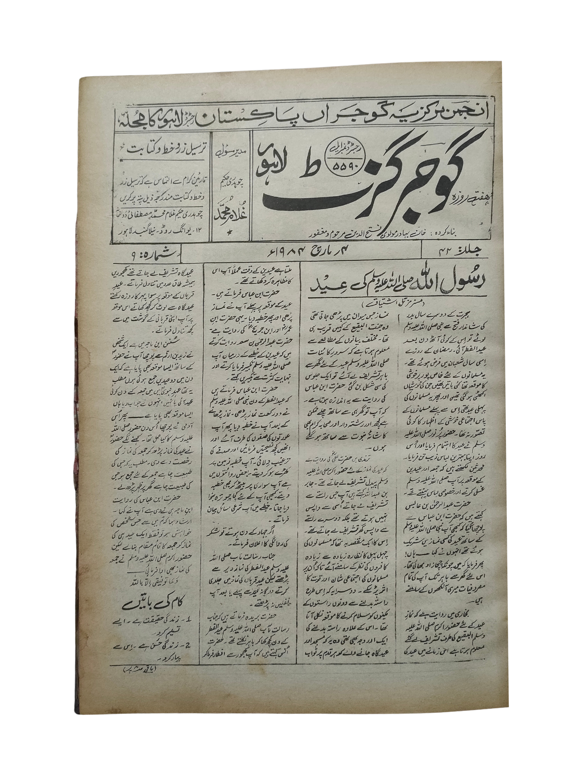 163 Issues of Weekly Gujar Gazette, Lahore (1963-1985, Urdu)