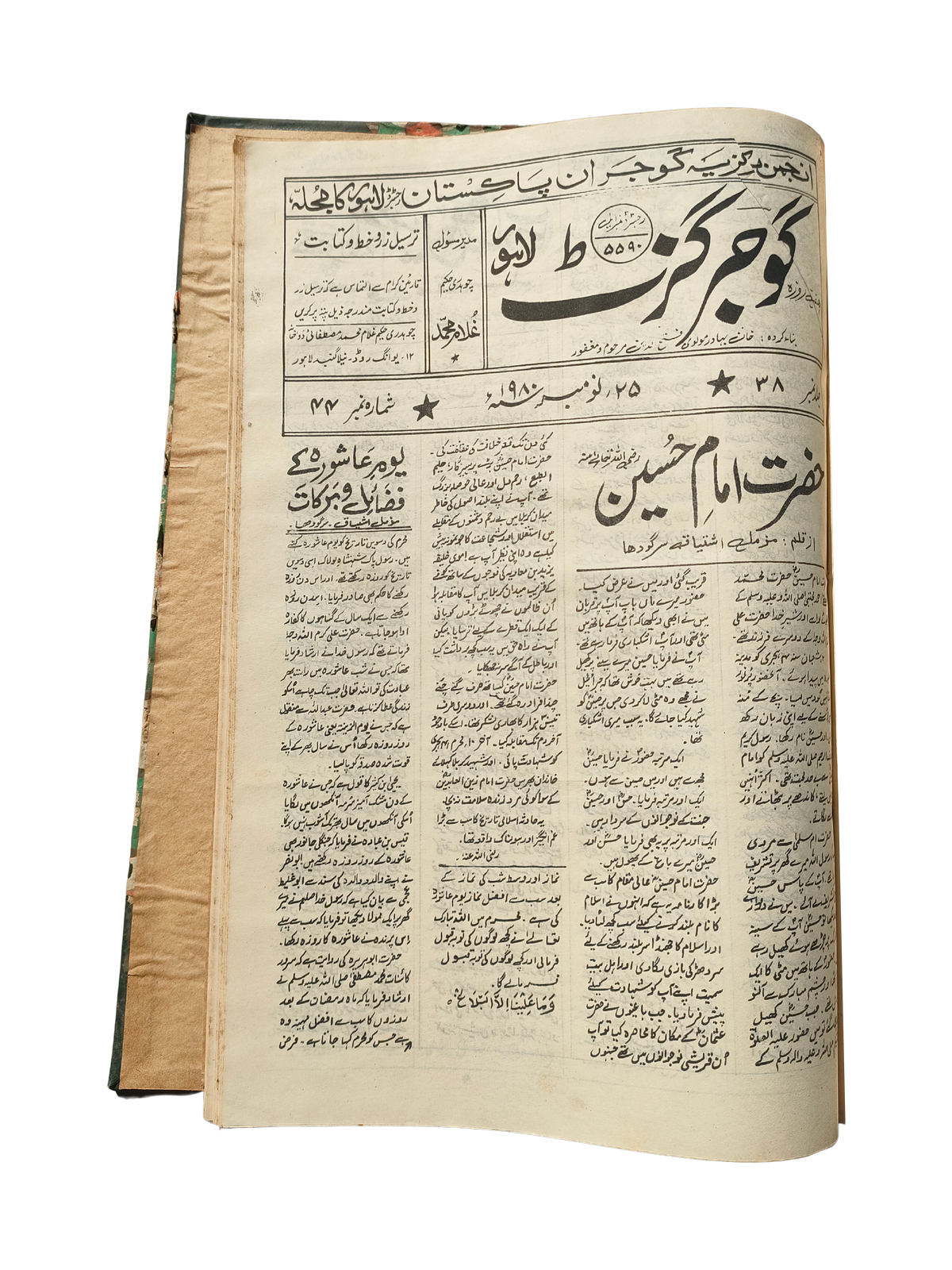 163 Issues of Weekly Gujar Gazette, Lahore (1963-1985, Urdu)