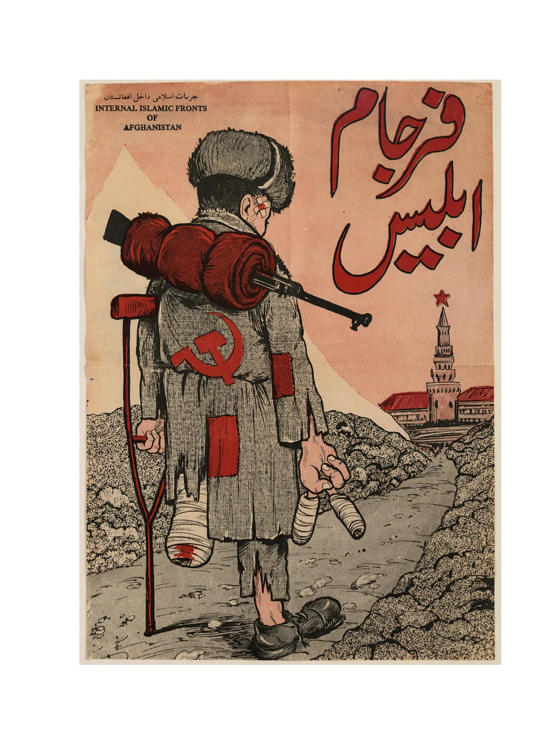 Original Zarb-e Iblis (ضربه ابلیس, “The Devil’s Blow”) Afghan Anti-Communist Jihad Propaganda Poster — Original