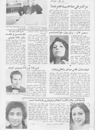 Etelaat Dokhtaran va Pesaran Magazine - Issue 792 (اطلاعات دختران و پسران – شماره ۷۹۲) - KHAJISTAN™