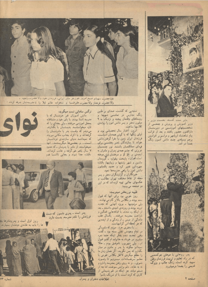 Etelaat Dokhtaran va Pesaran Magazine - Issue 973 (اطلاعات دختران و پسران – شماره ۹۷۳) - KHAJISTAN™